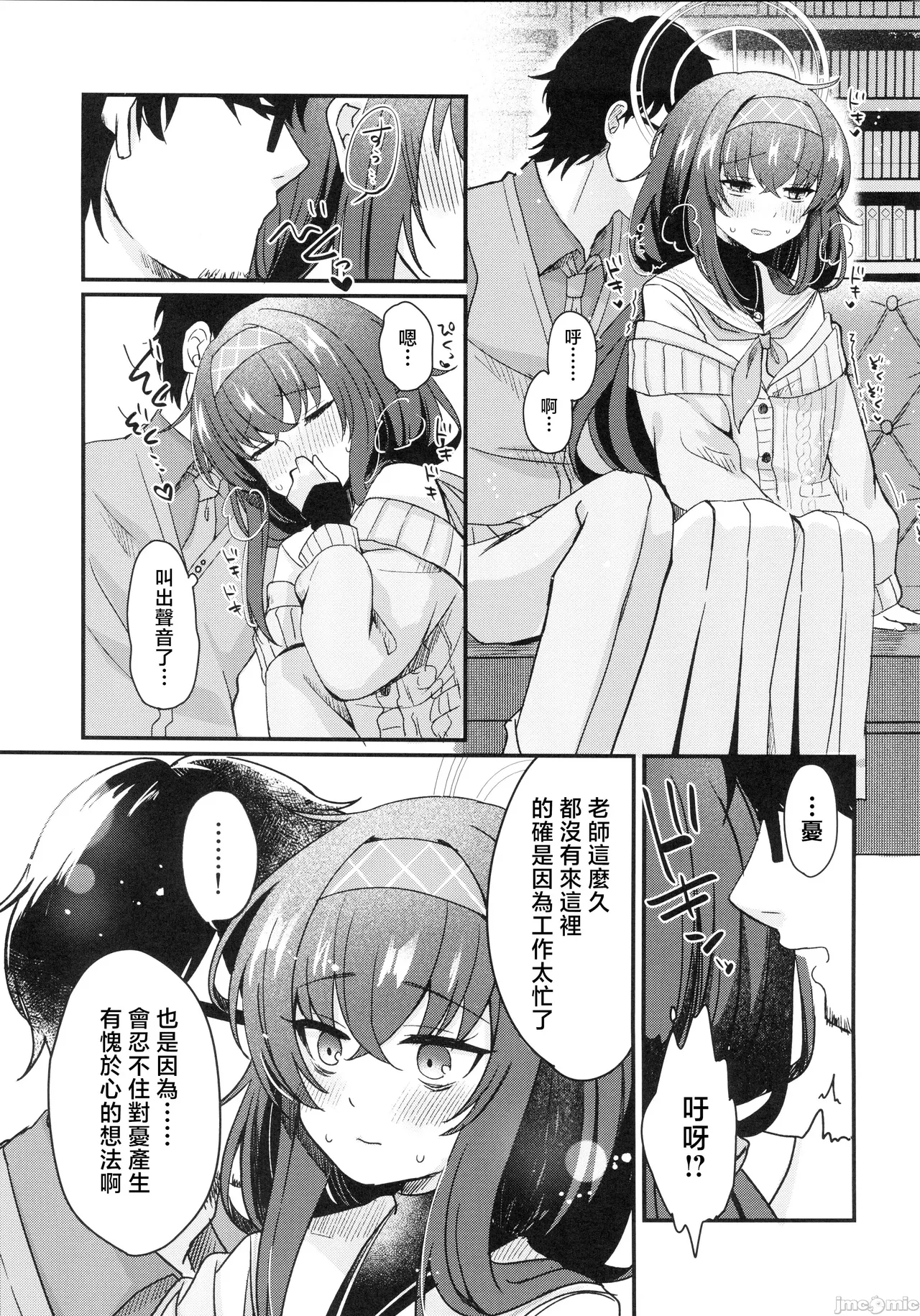 Sensei, Shuufuku Kanryou desu. - Page 12