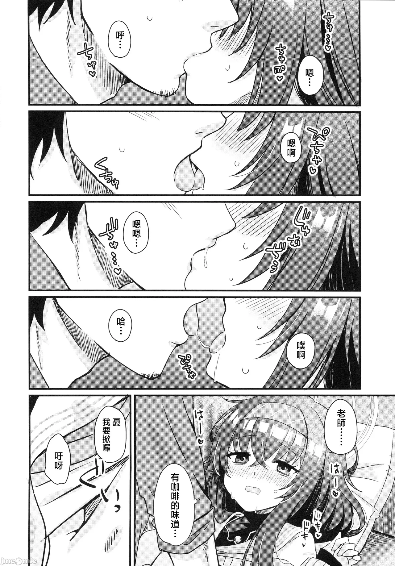 Sensei, Shuufuku Kanryou desu. - Page 15
