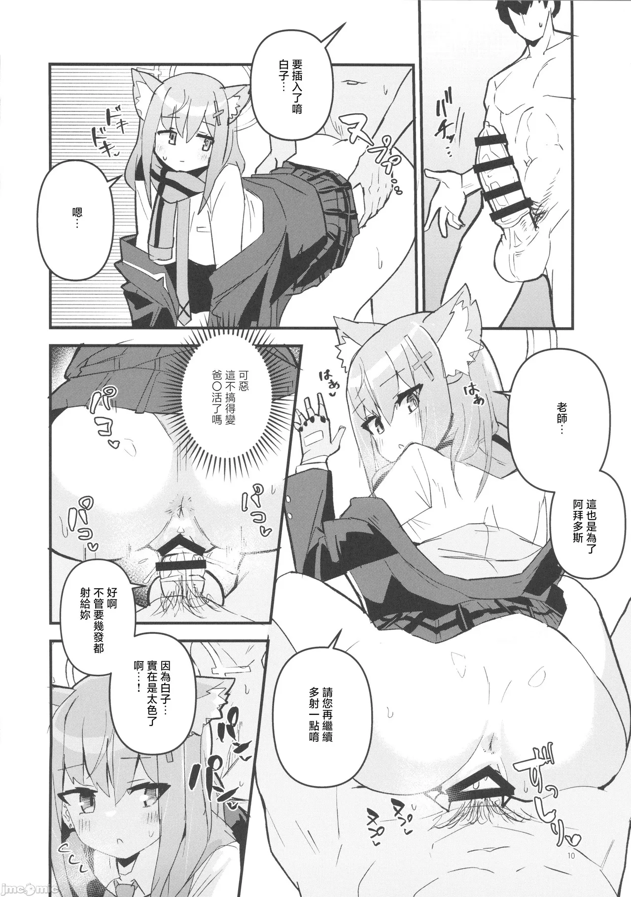 Sensei, Chotto Seishi Morau ne. page 9 featuring shiroko sunaookami blue archive parody - scanmark watermarked hentai manga - read online free