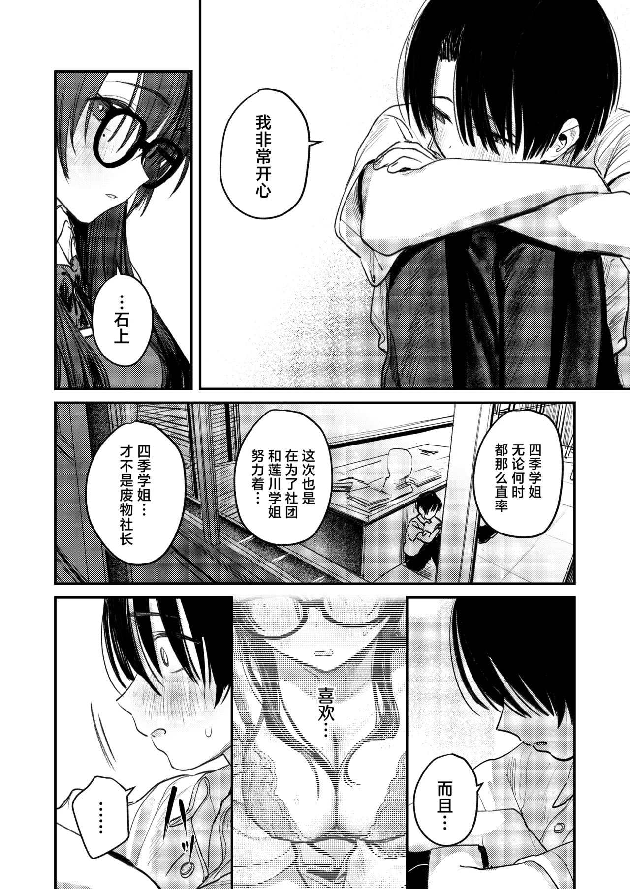 [Momojiru Teien (Momokumo)] Bijutsubu Harem Katsudou Nisshi ~Senpai no Slump Kaishou ni Kyouryoku shitara, Ikioi de 3P suru Koto ni Natta Hanashi~ | 美术部后宫活动日记~为解决前辈的瓶颈期困扰，顺势进行了3p的故事~[Chinese] [白杨汉化组]  [Digital] page 63 original parody - cum swap squirting hentai manga - read online free