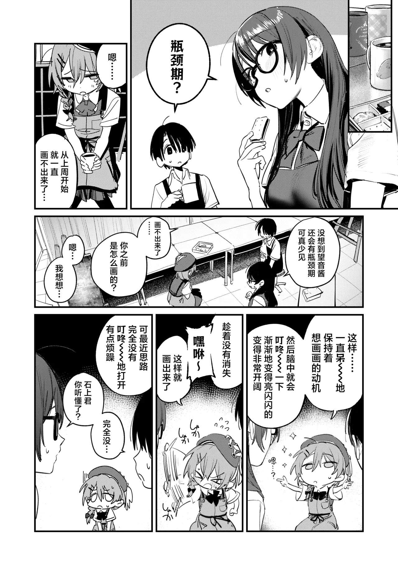 [Momojiru Teien (Momokumo)] Bijutsubu Harem Katsudou Nisshi ~Senpai no Slump Kaishou ni Kyouryoku shitara, Ikioi de 3P suru Koto ni Natta Hanashi~ | 美术部后宫活动日记~为解决前辈的瓶颈期困扰，顺势进行了3p的故事~[Chinese] [白杨汉化组]  [Digital] - Page 7