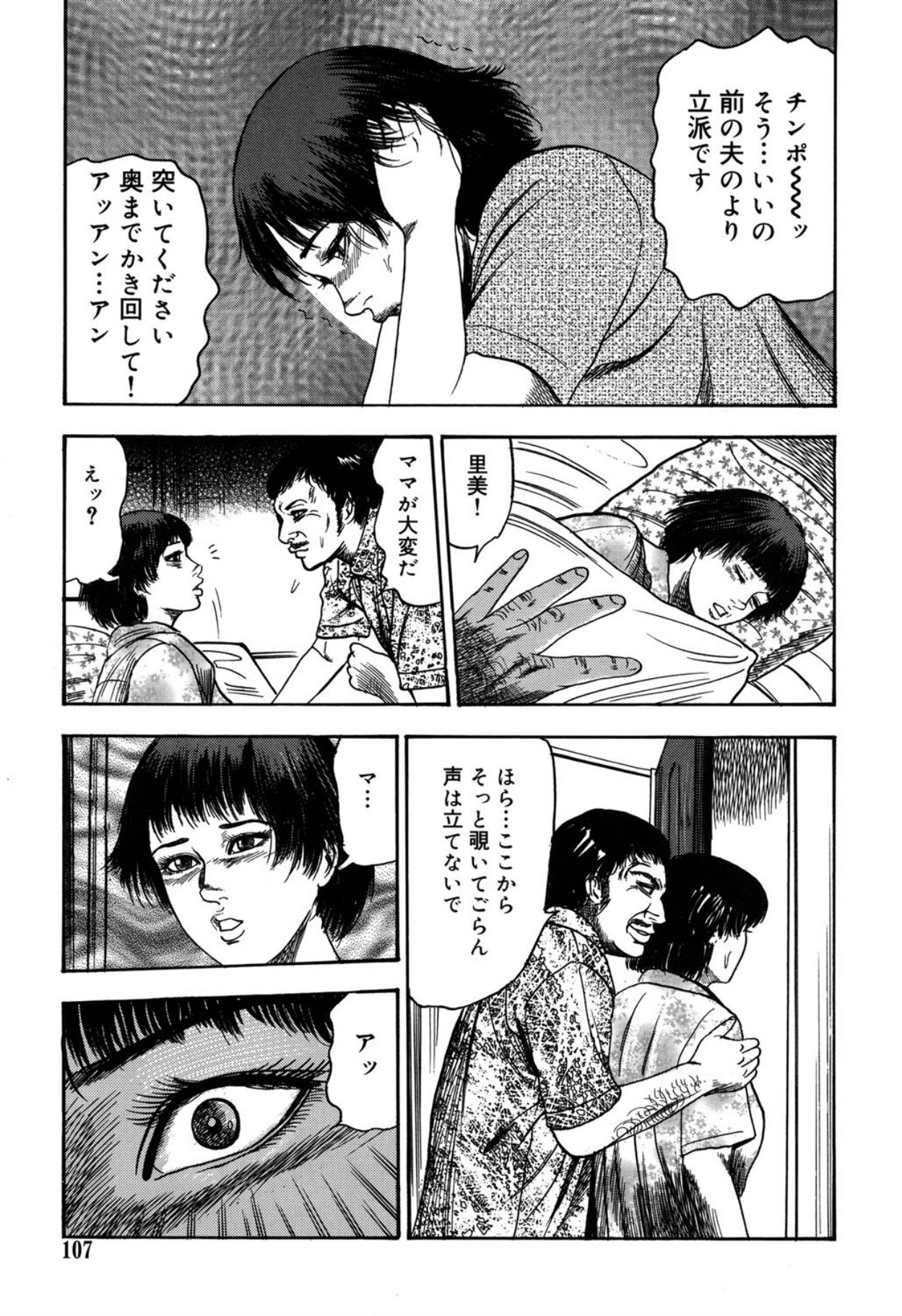 Reijou Satomi - Page 107