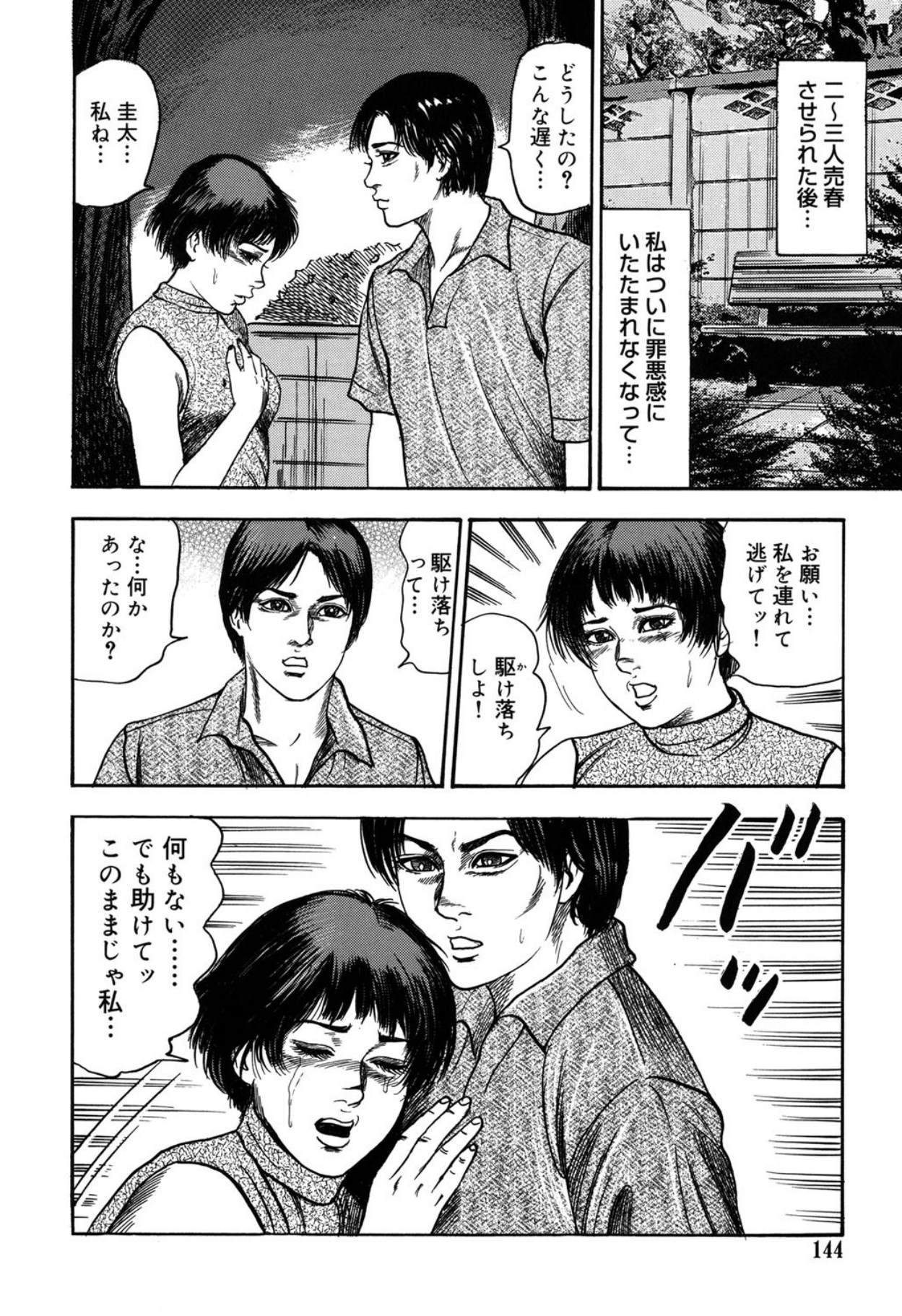 Reijou Satomi page 144 - bondage tankoubon hentai manga - read online free