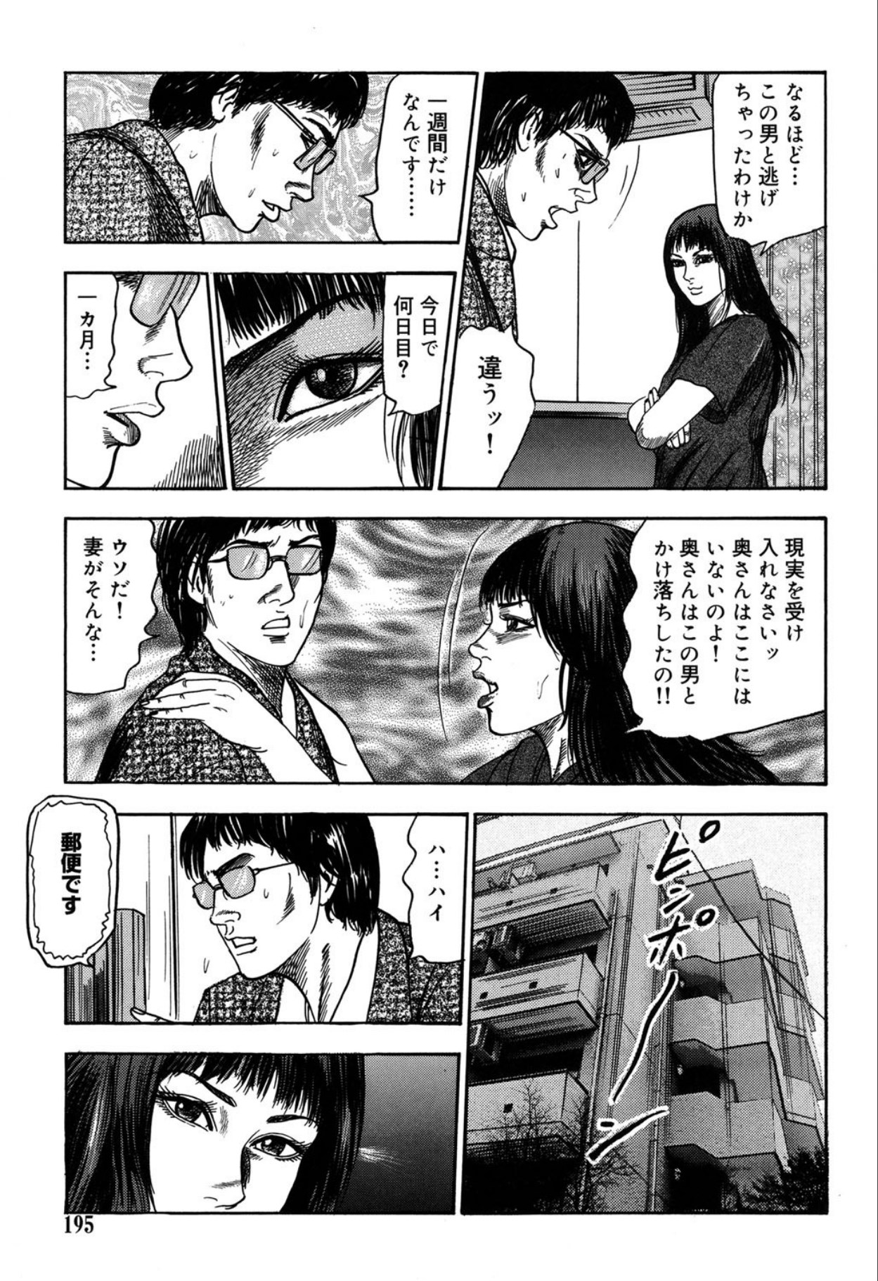 Reijou Satomi page 195 - bondage tankoubon hentai manga - read online free