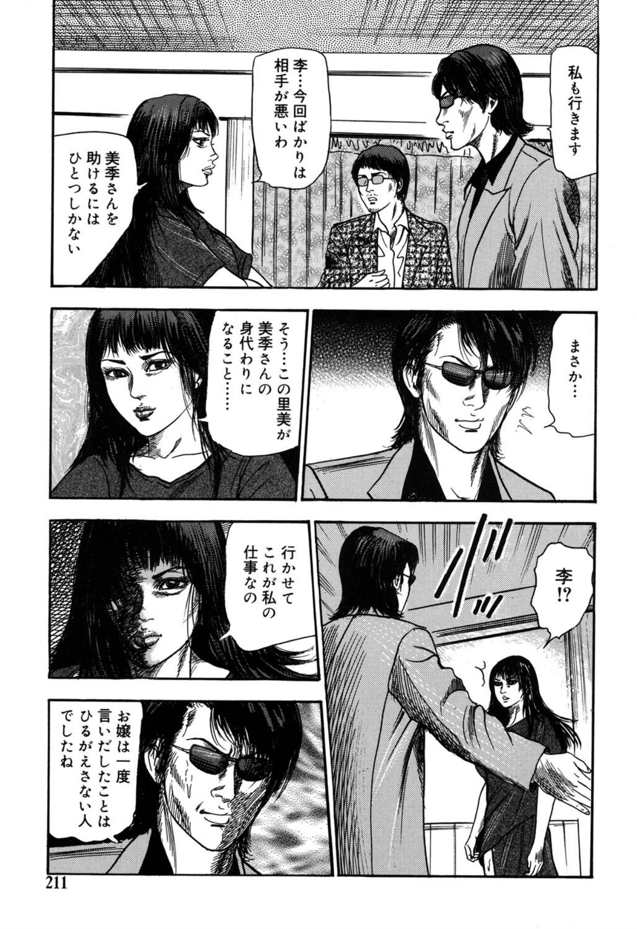 Reijou Satomi page 211 - bondage tankoubon hentai manga - read online free