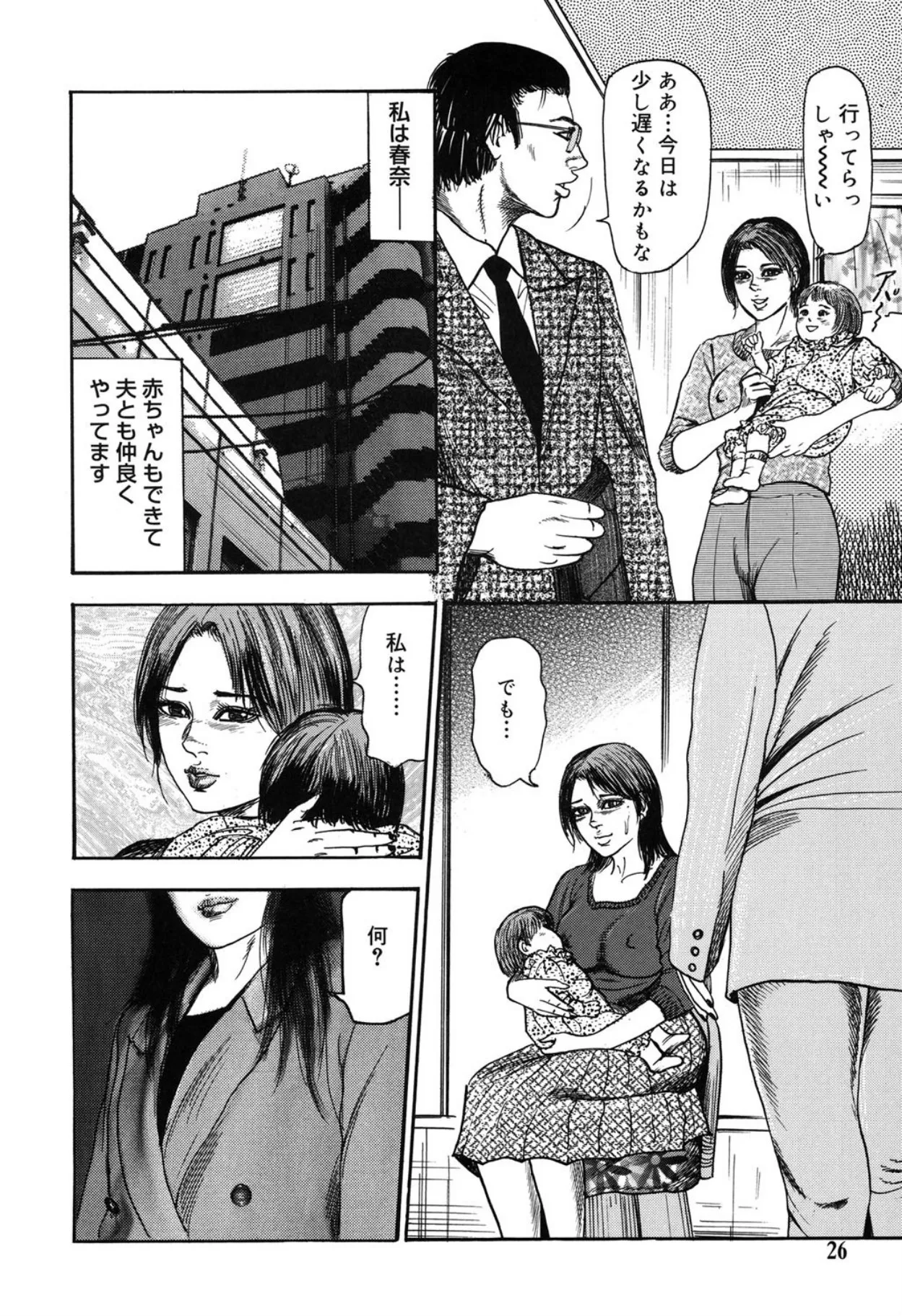Reijou Satomi - Page 26