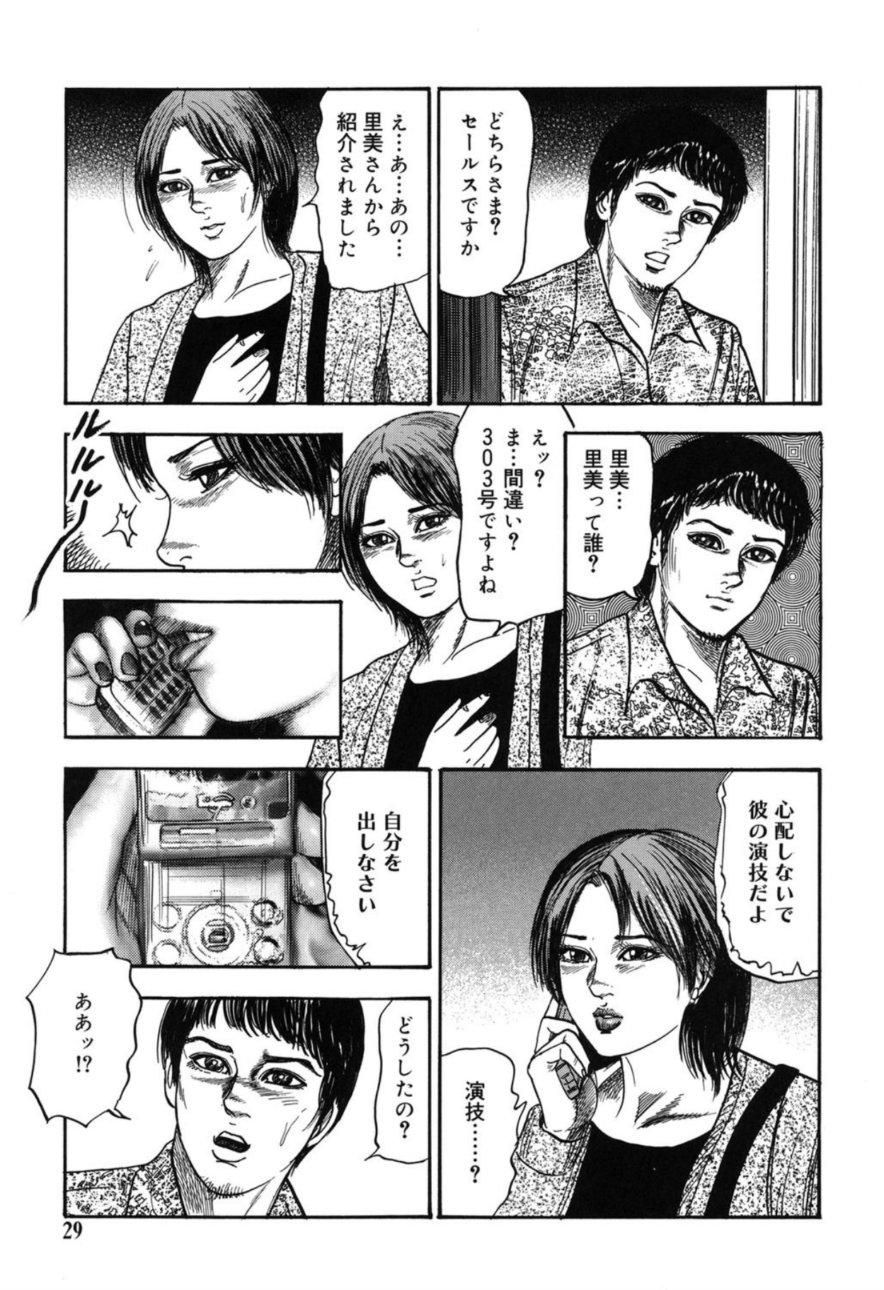 Reijou Satomi - Page 29