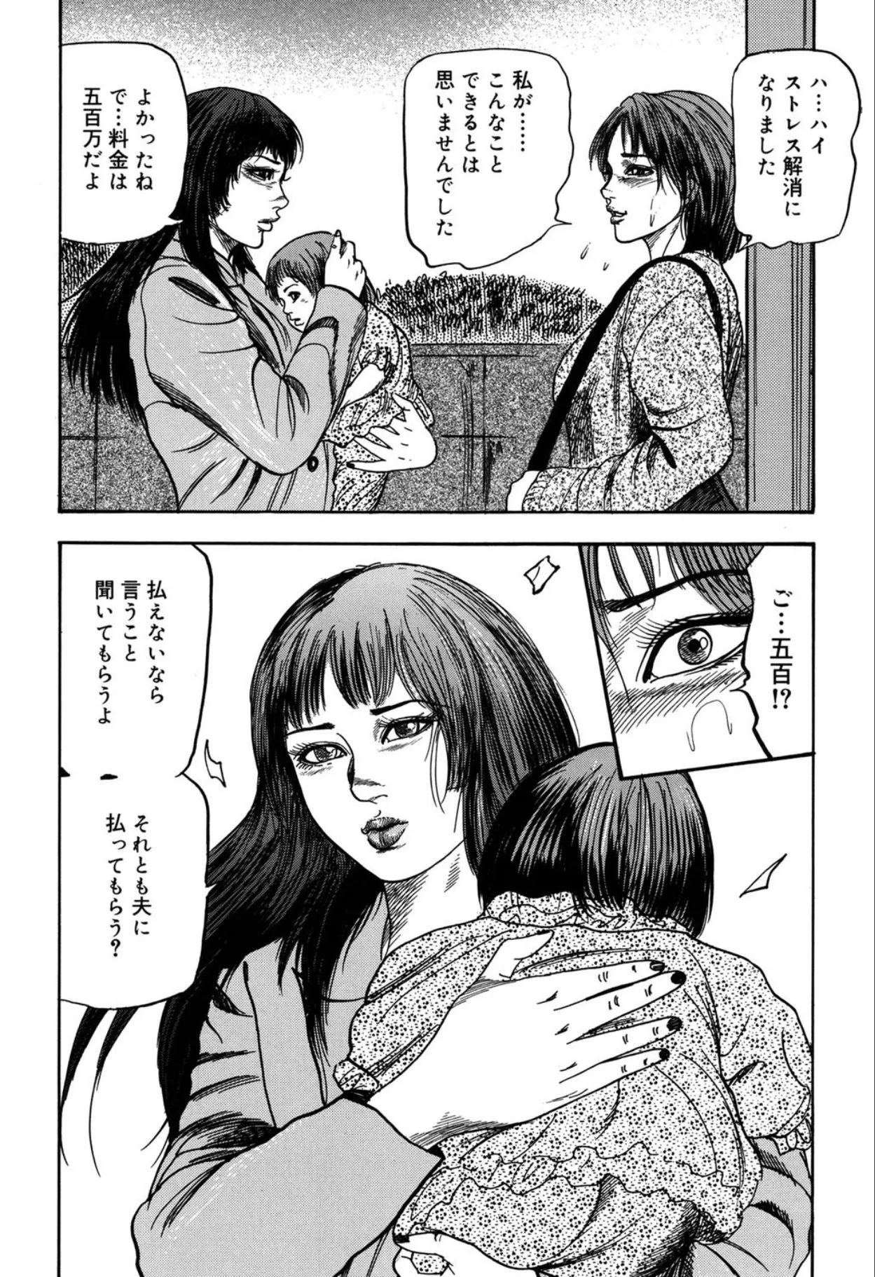 Reijou Satomi - Page 38