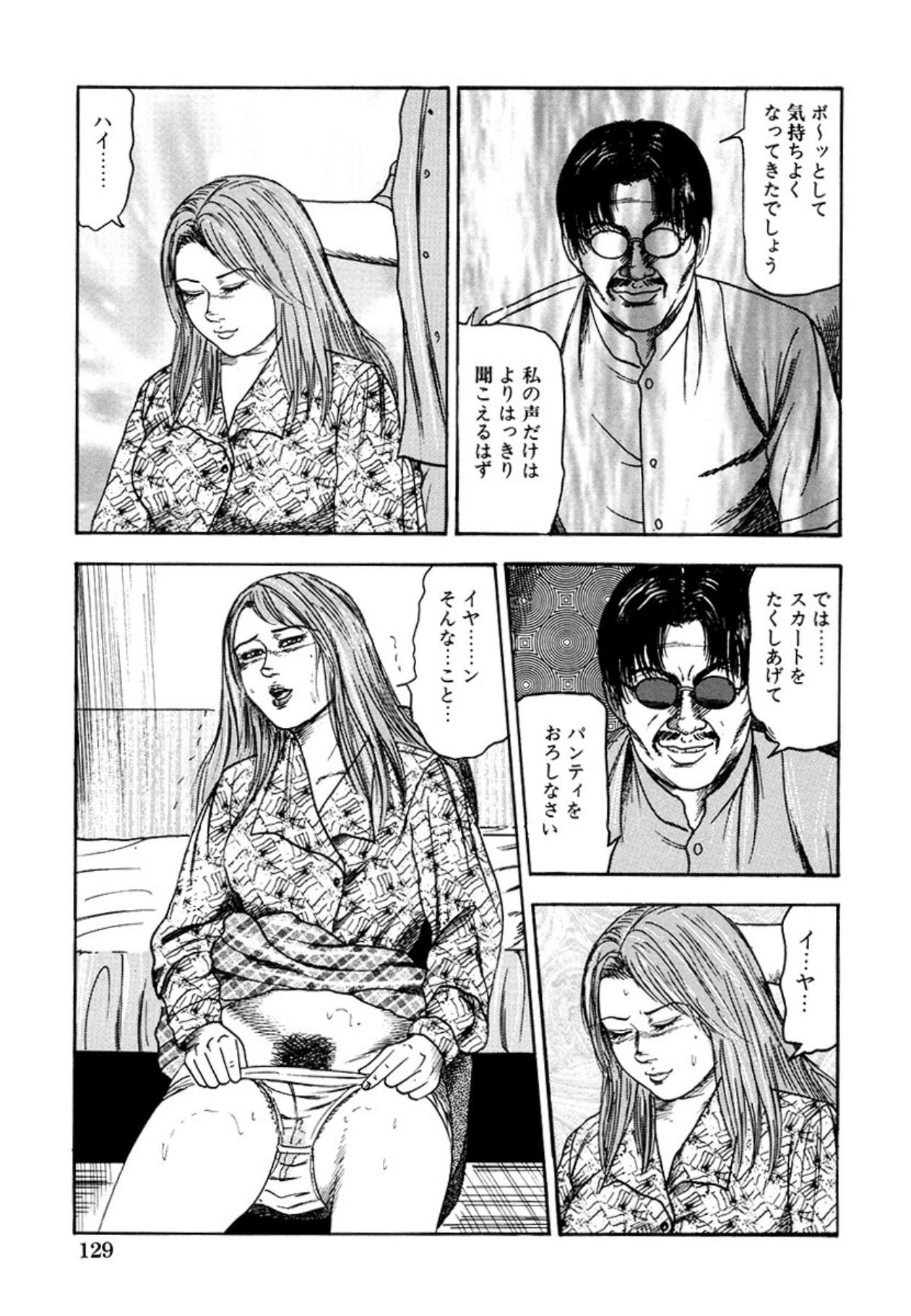 Seijuu Fujin page 131 - anal bondage hentai manga - read online free