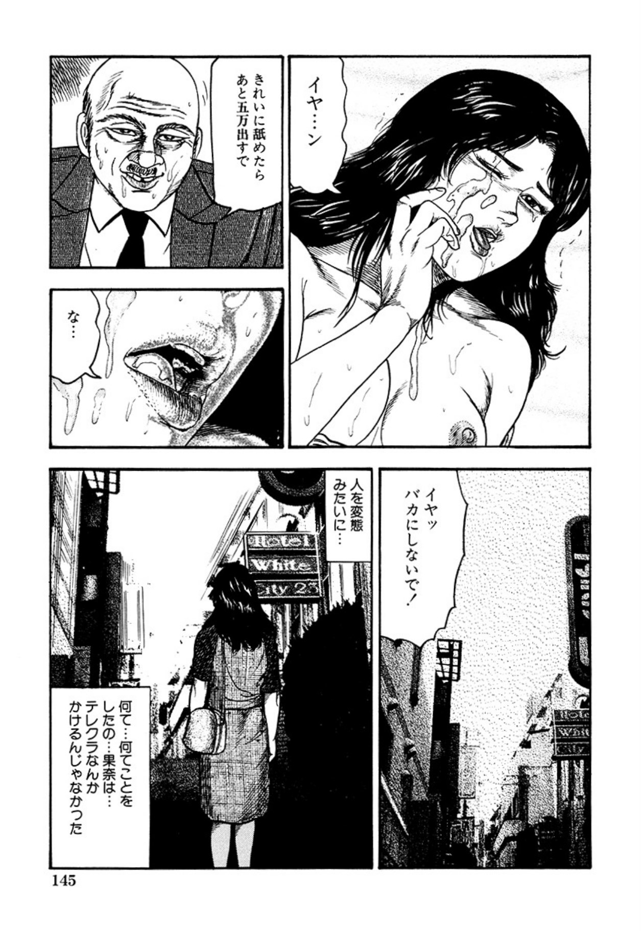 Seijuu Fujin page 147 - anal bondage hentai manga - read online free