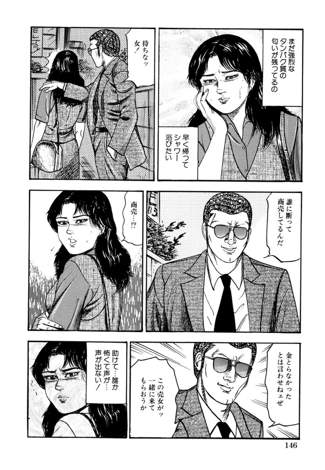 Seijuu Fujin page 148 - anal bondage hentai manga - read online free