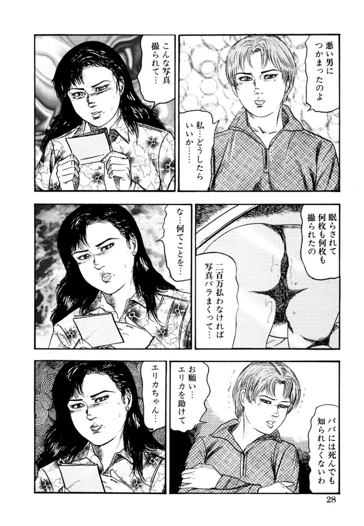 Seijuu Fujin - Page 30