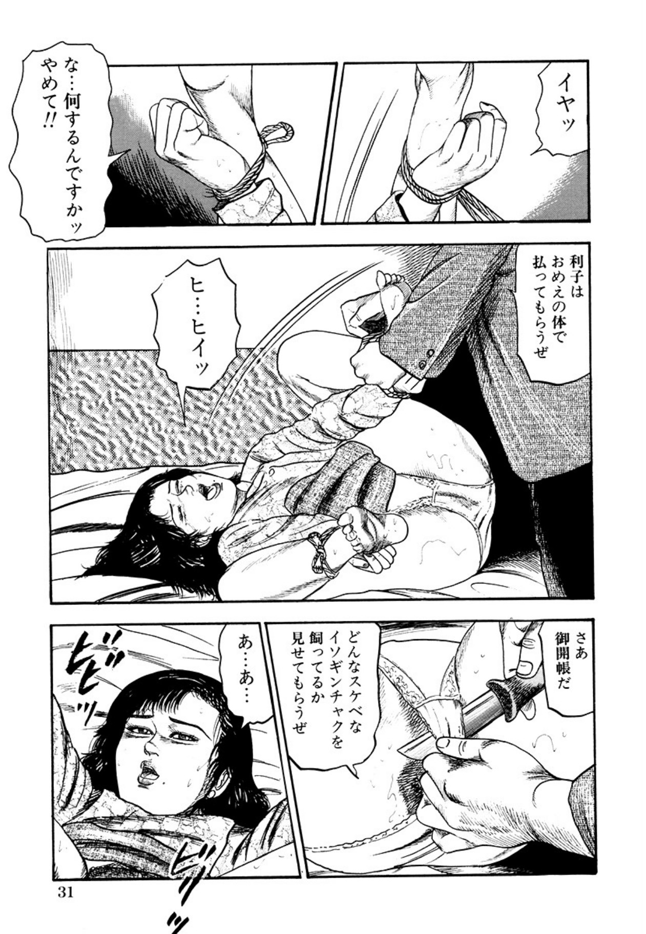 Seijuu Fujin page 33 - piercing anal hentai manga - read online free