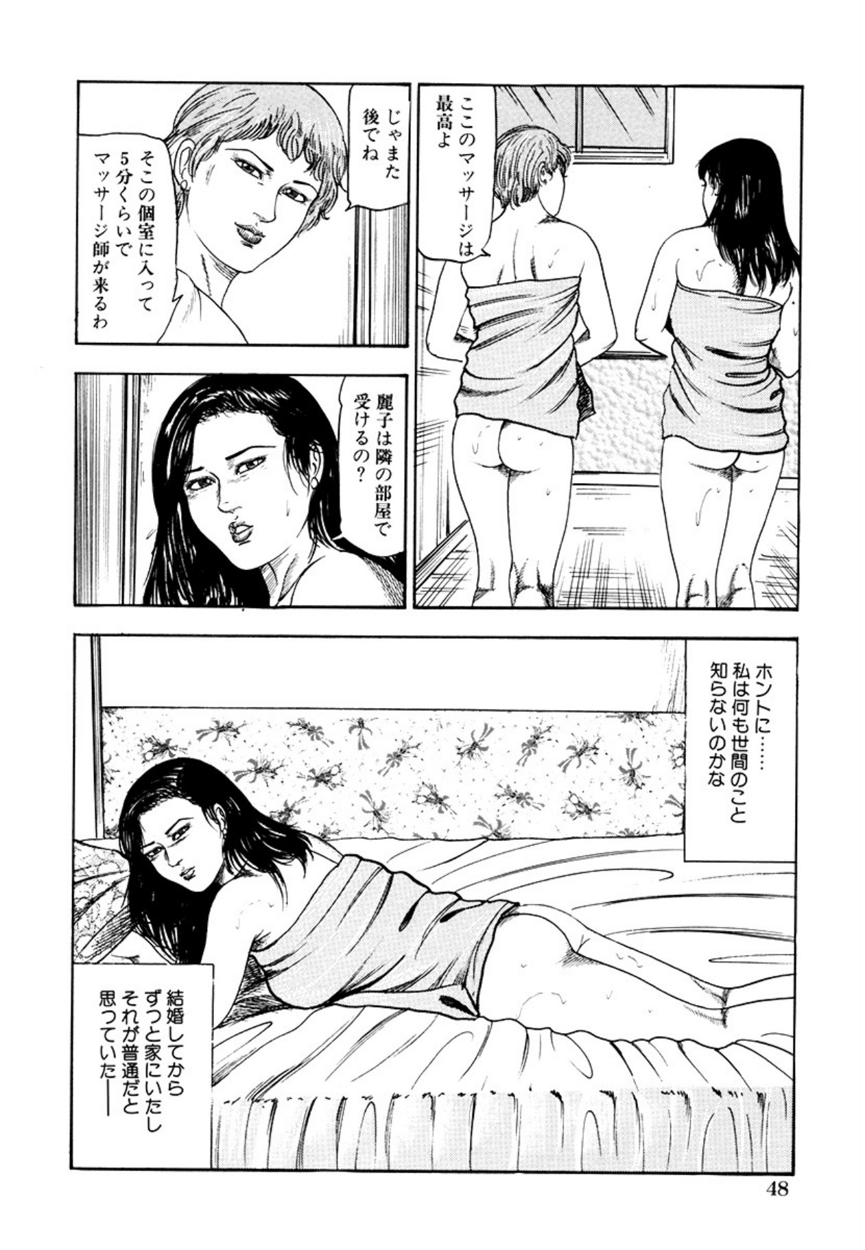Seijuu Fujin - Page 50