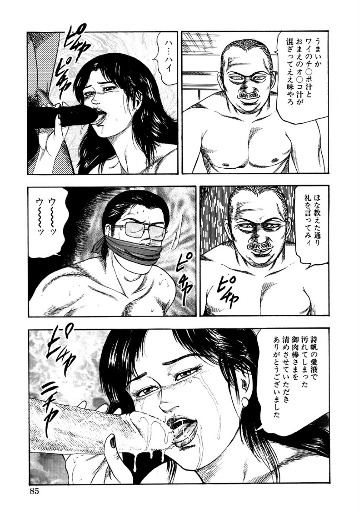 Seijuu Fujin page 87 - anal bondage hentai manga - read online free