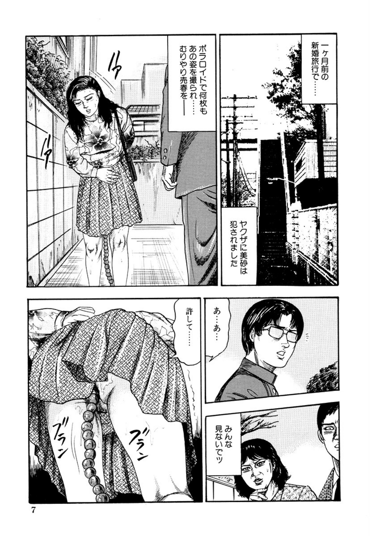 Seijuu Fujin page 9 - piercing anal hentai manga - read online free