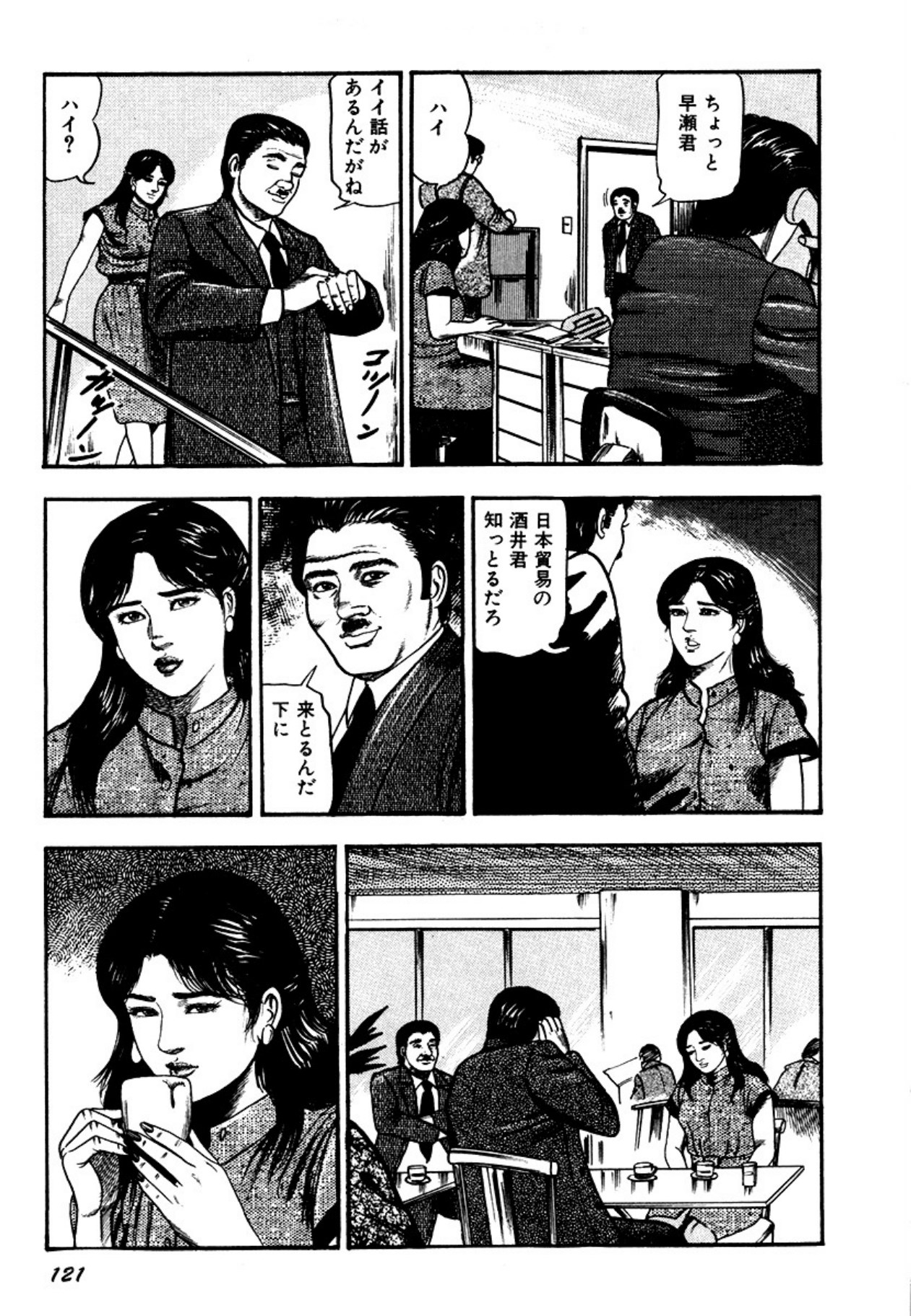 Osanazuma・Kyouseizettyouyuugi page 121 - bondage tankoubon hentai manga - read online free