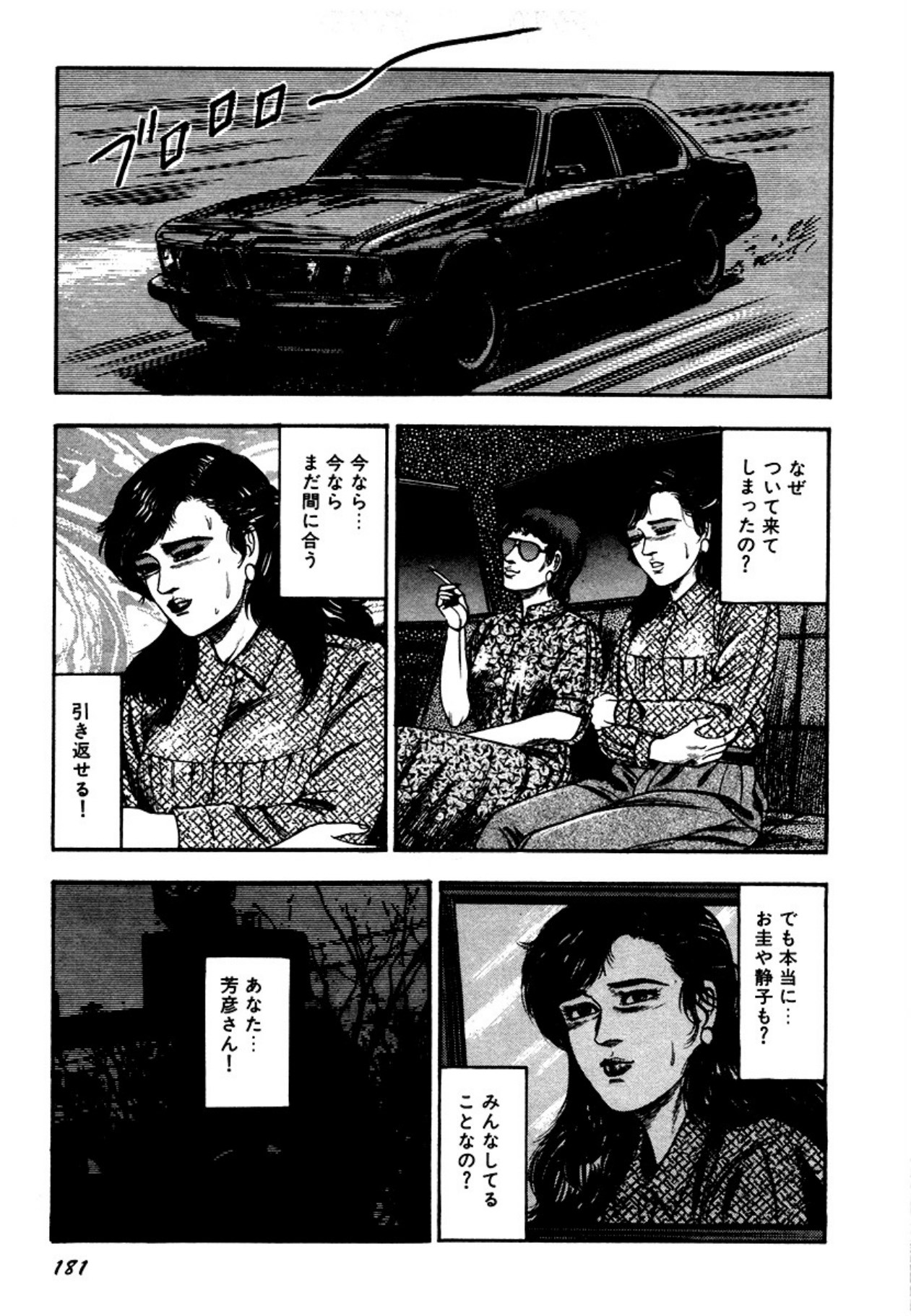 Osanazuma・Kyouseizettyouyuugi page 181 - bondage tankoubon hentai manga - read online free