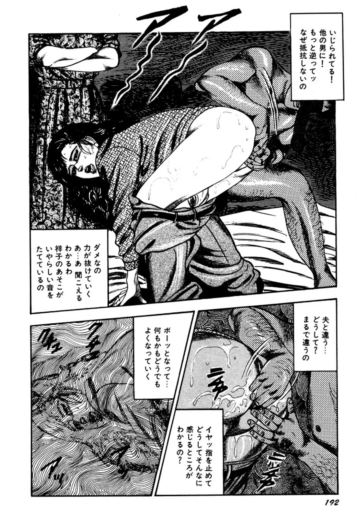 Osanazuma・Kyouseizettyouyuugi page 192 - bondage tankoubon hentai manga - read online free