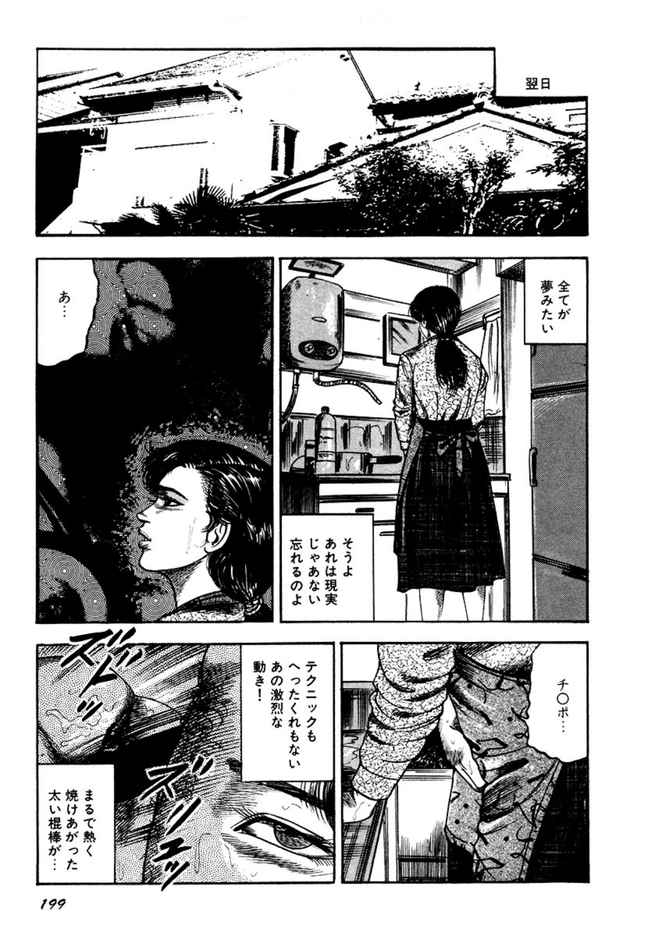 Osanazuma・Kyouseizettyouyuugi page 199 - bondage tankoubon hentai manga - read online free