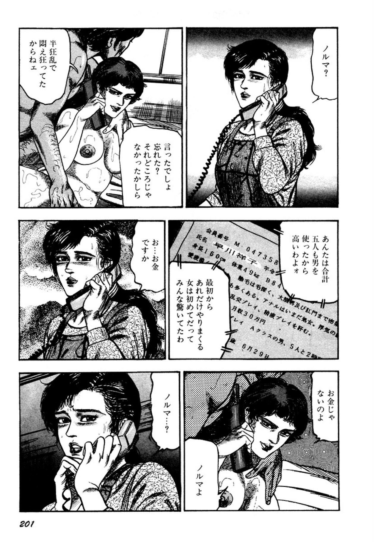 Osanazuma・Kyouseizettyouyuugi page 201 - bondage tankoubon hentai manga - read online free