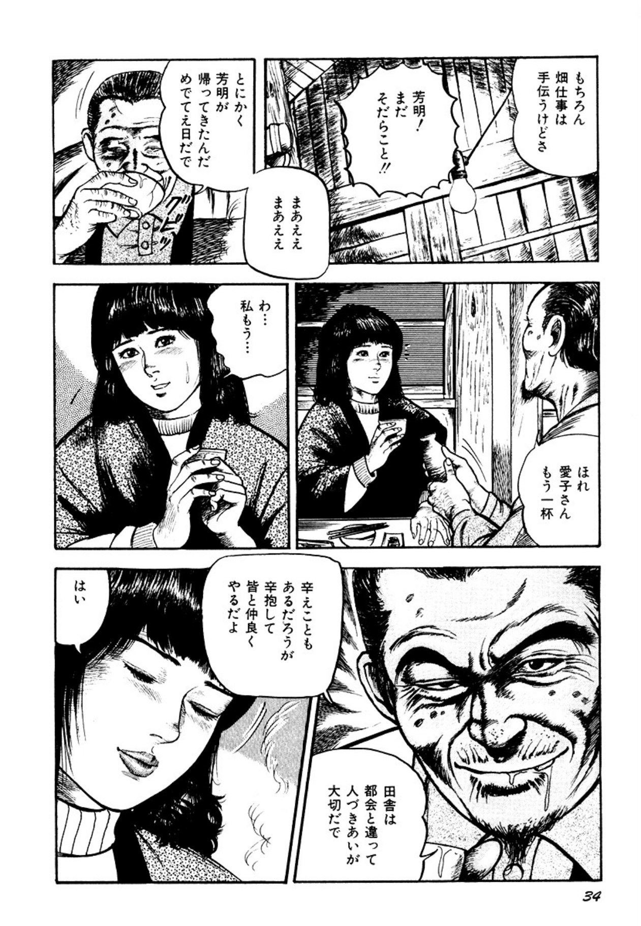 Osanazuma・Kyouseizettyouyuugi page 34 - bondage tankoubon hentai manga - read online free