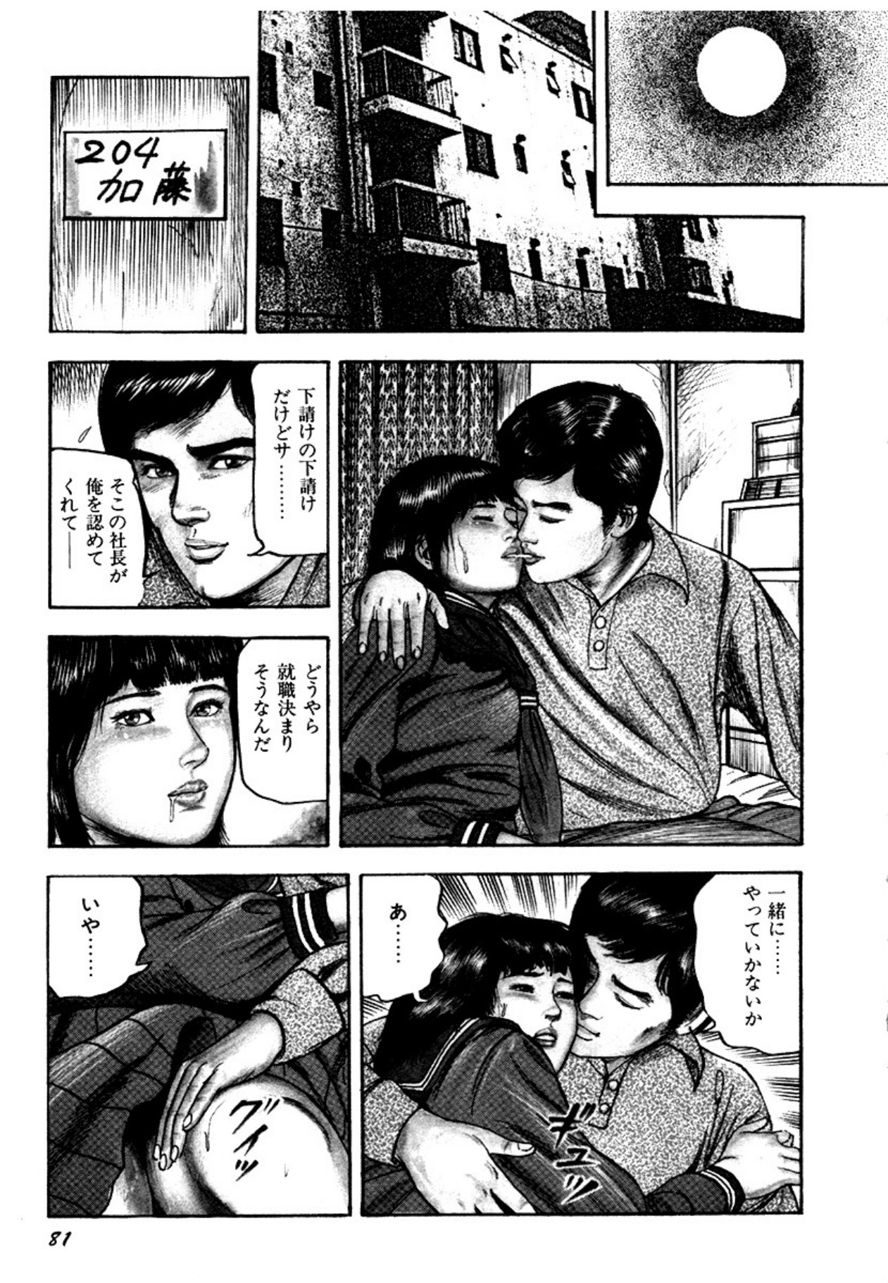 Osanazuma・Kyouseizettyouyuugi page 81 - bondage tankoubon hentai manga - read online free