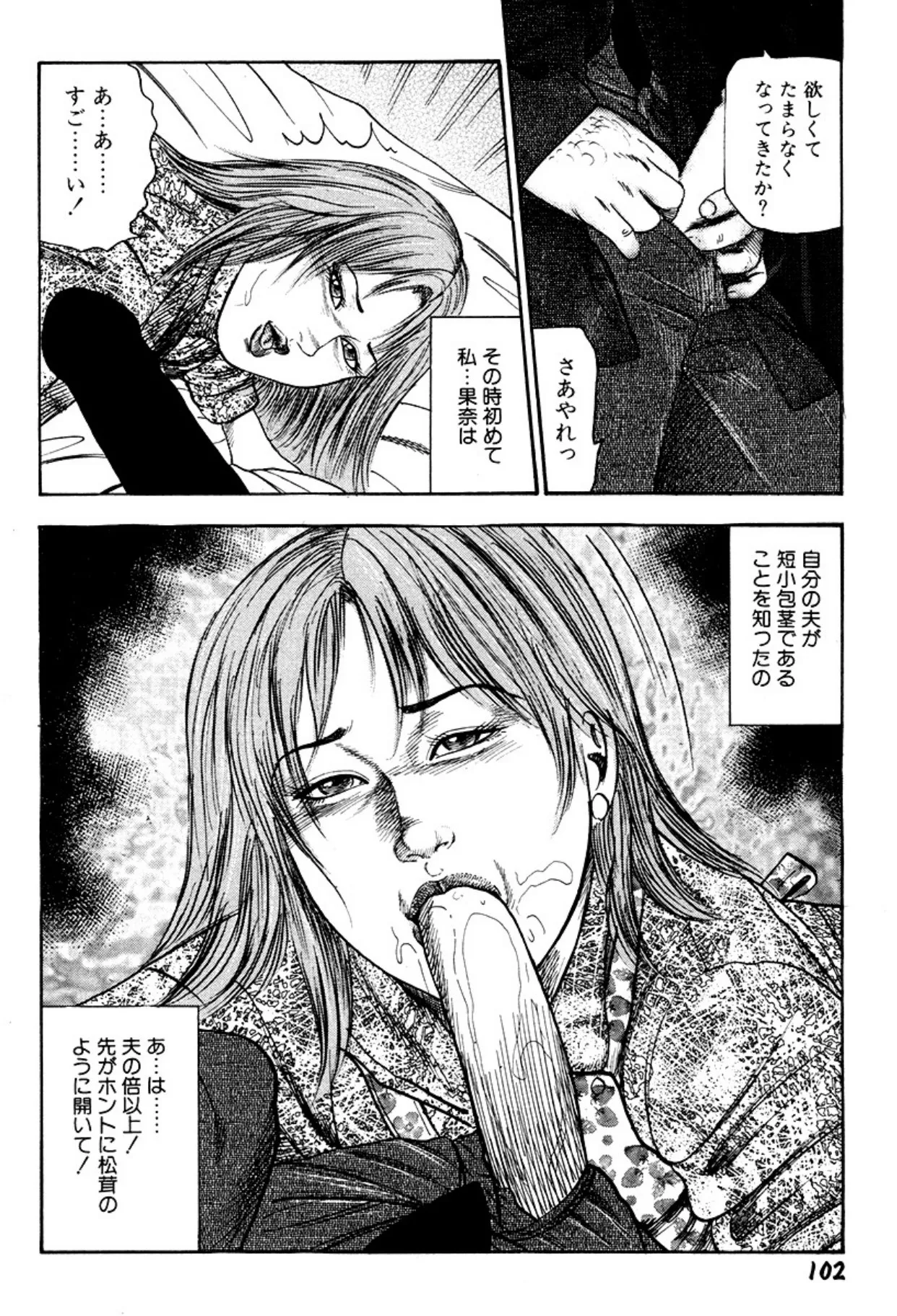 Niizuma・Ryoujokusiiku page 102 - bondage tankoubon hentai manga - read online free