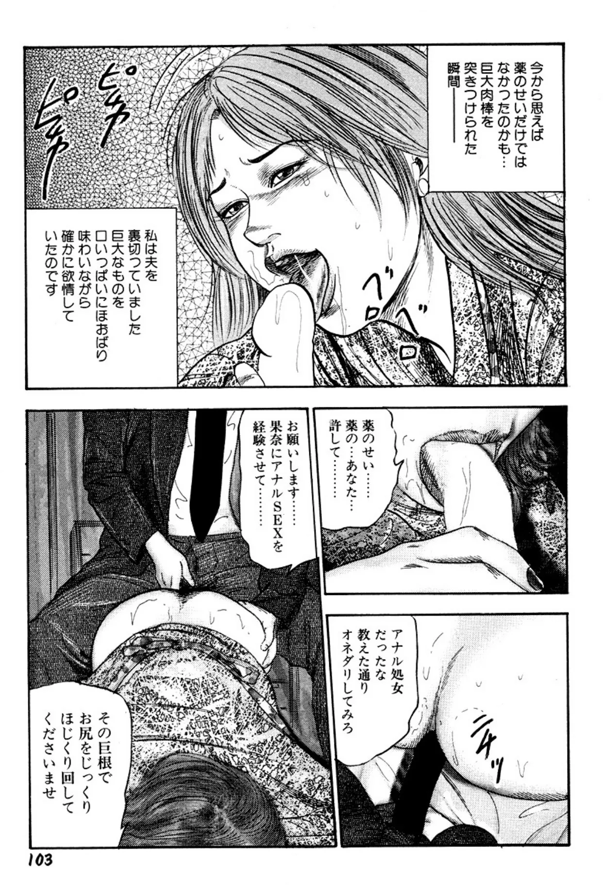 Niizuma・Ryoujokusiiku page 103 - bondage tankoubon hentai manga - read online free