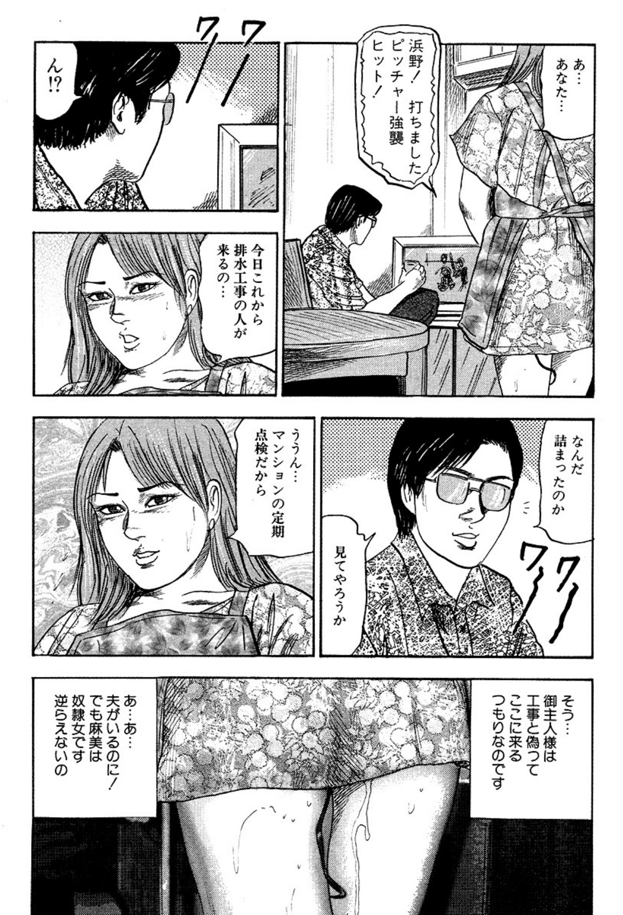 Niizuma・Ryoujokusiiku page 197 - piercing bondage hentai manga - read online free