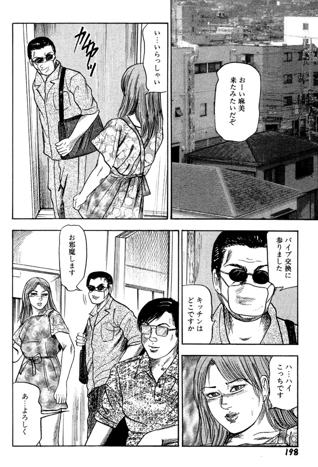 Niizuma・Ryoujokusiiku page 198 - piercing bondage hentai manga - read online free