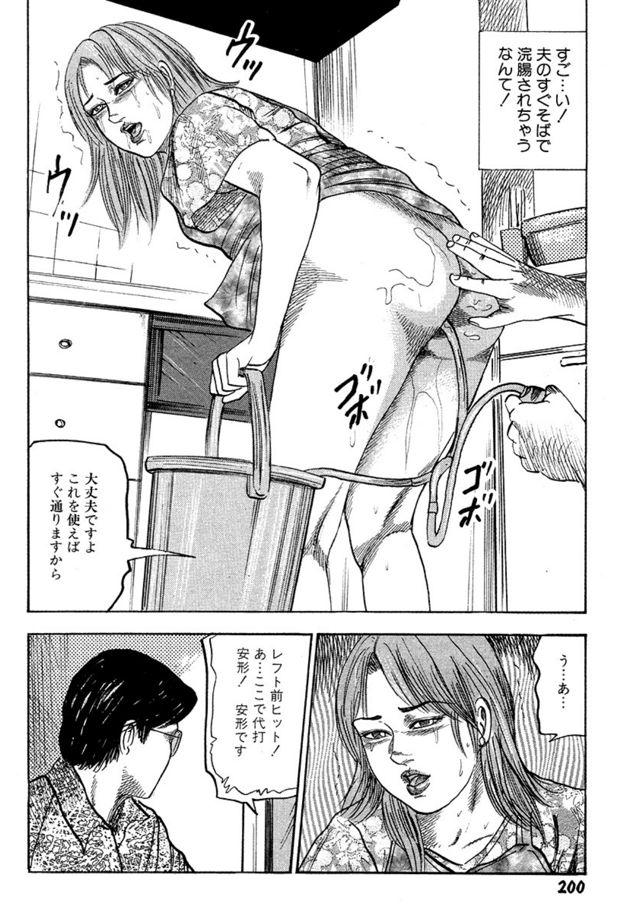 Niizuma・Ryoujokusiiku page 200 - piercing bondage hentai manga - read online free