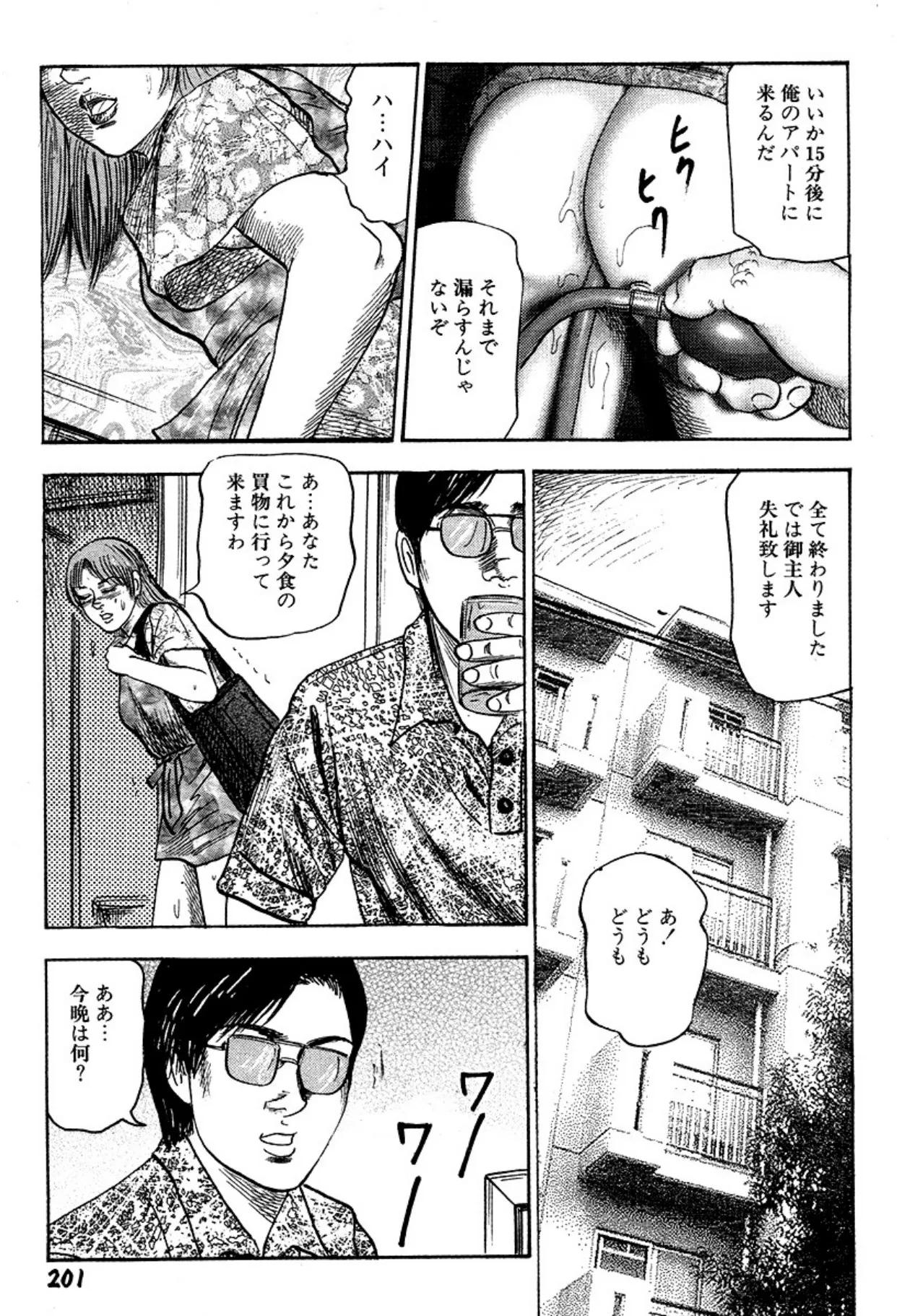 Niizuma・Ryoujokusiiku page 201 - piercing bondage hentai manga - read online free