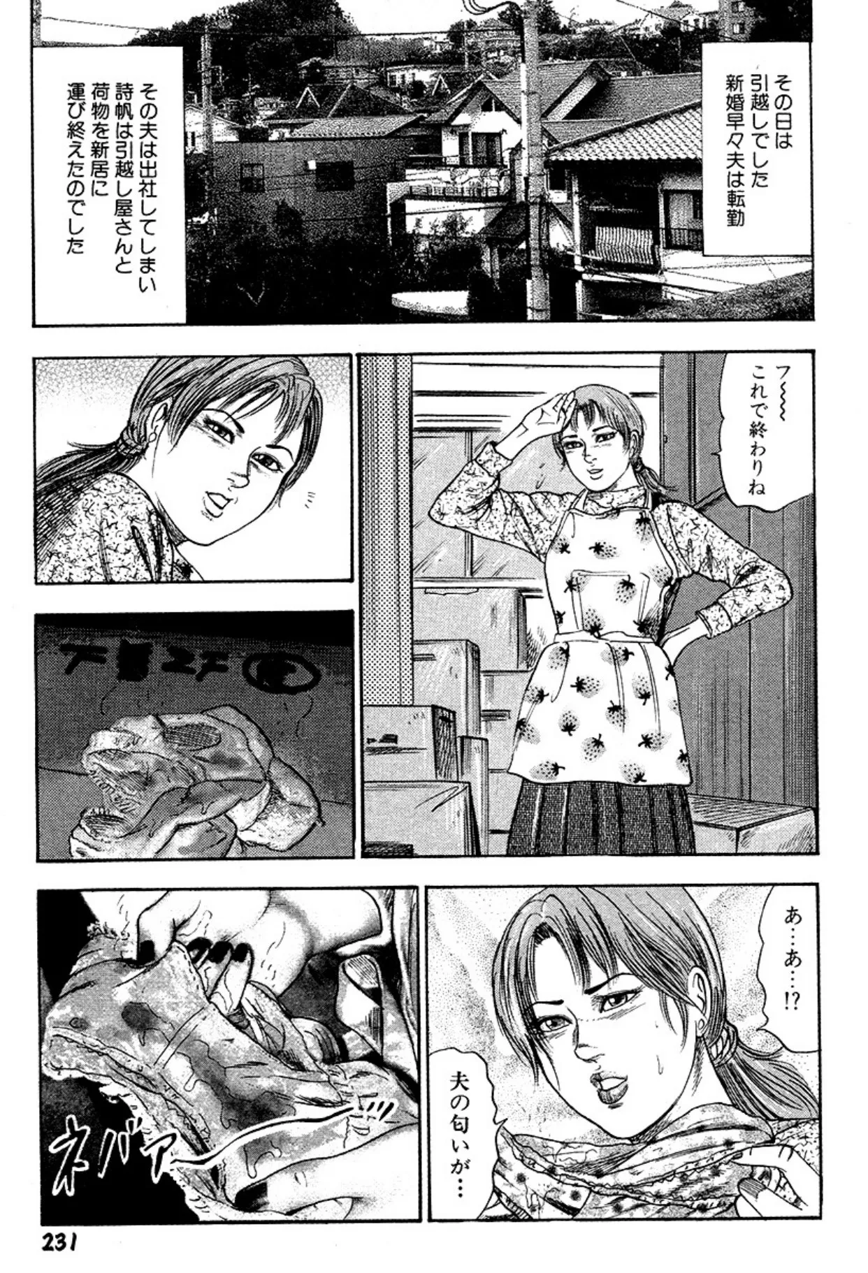 Niizuma・Ryoujokusiiku page 231 - bondage tankoubon hentai manga - read online free