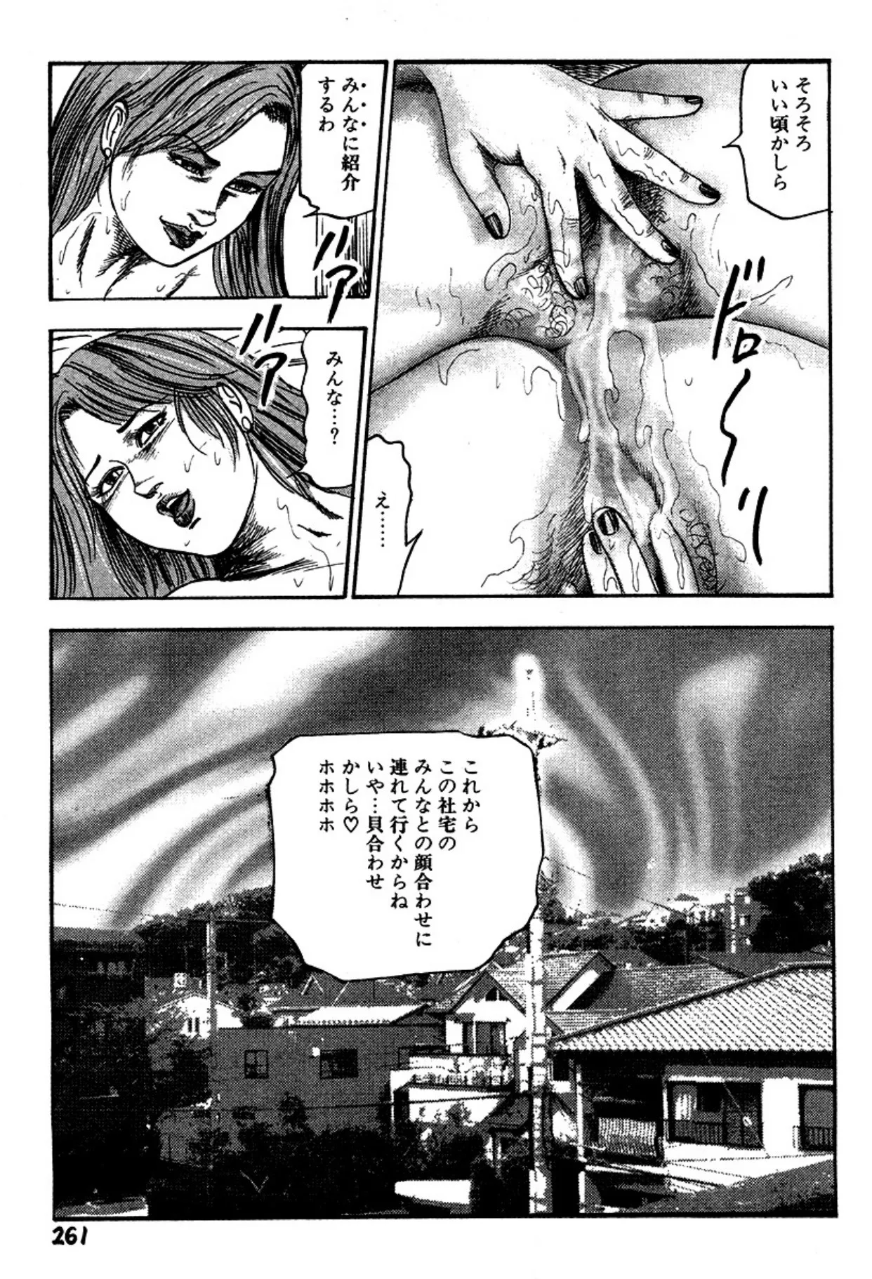 Niizuma・Ryoujokusiiku - Page 261