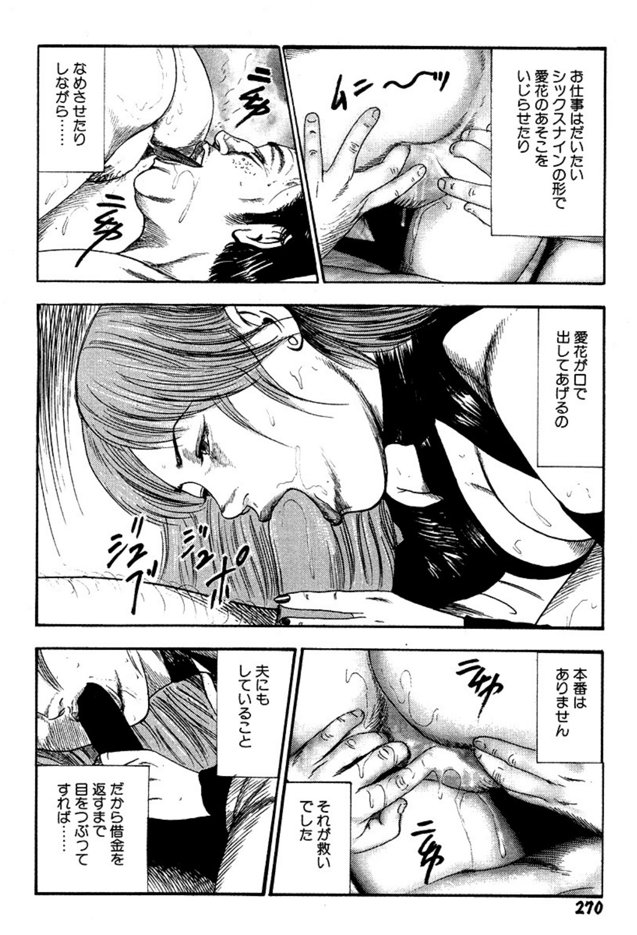 Niizuma・Ryoujokusiiku - Page 270