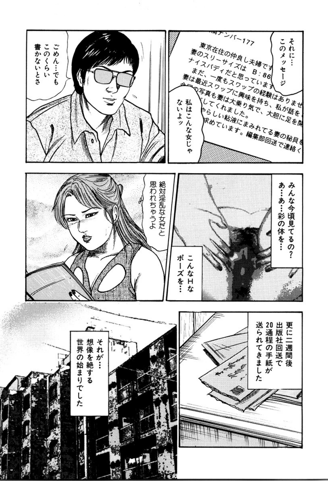 Shoujozuma Kachiku Nikki - Page 113