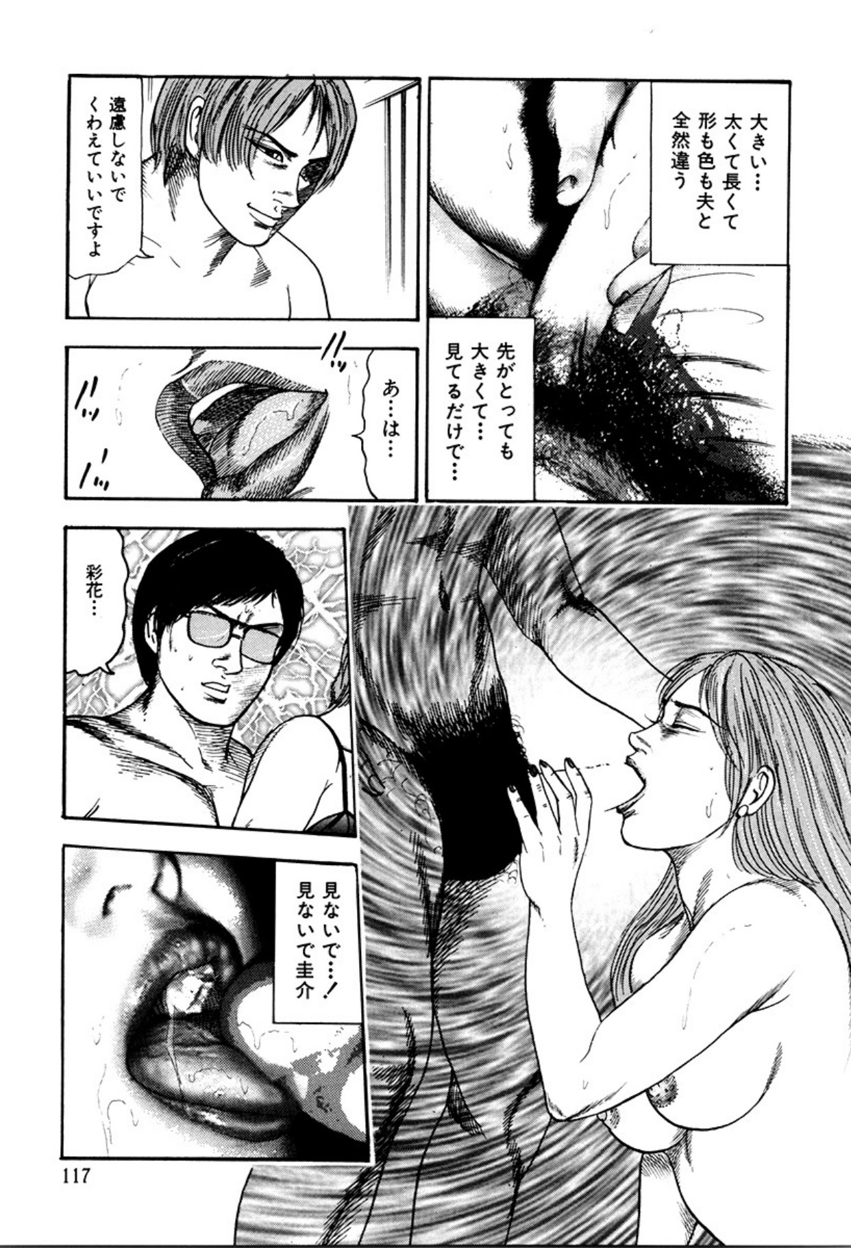 Shoujozuma Kachiku Nikki - Page 119