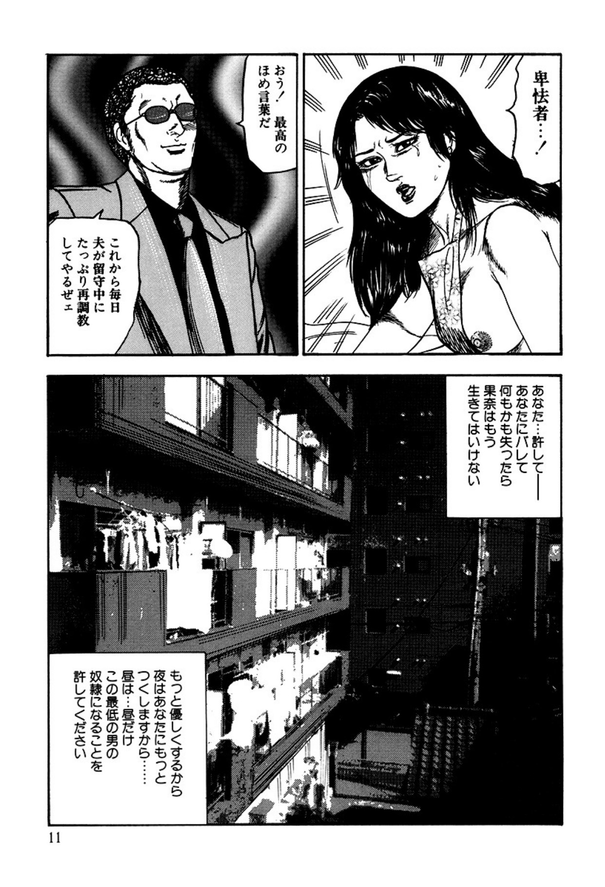 Shoujozuma Kachiku Nikki - Page 13