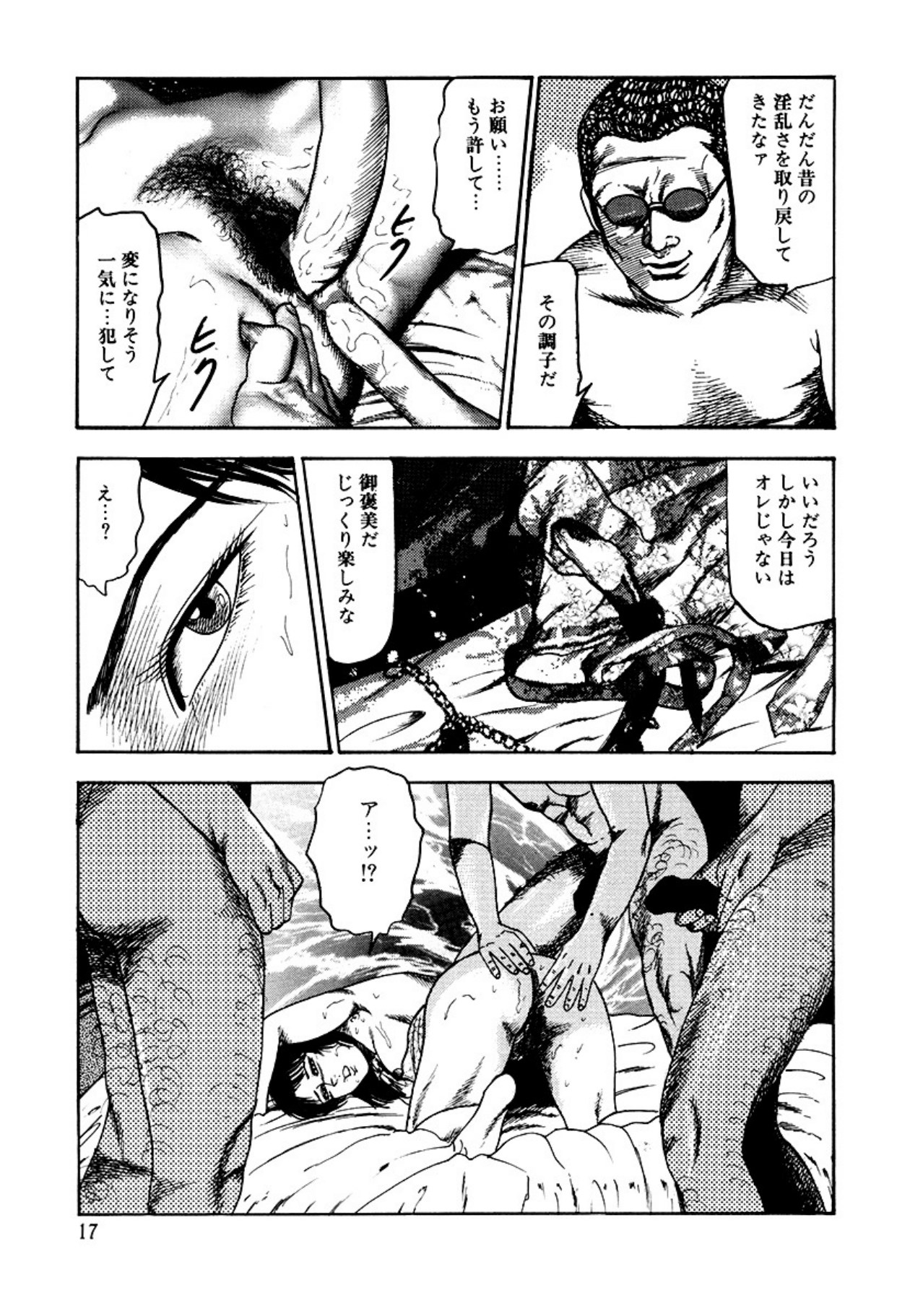 Shoujozuma Kachiku Nikki - Page 19