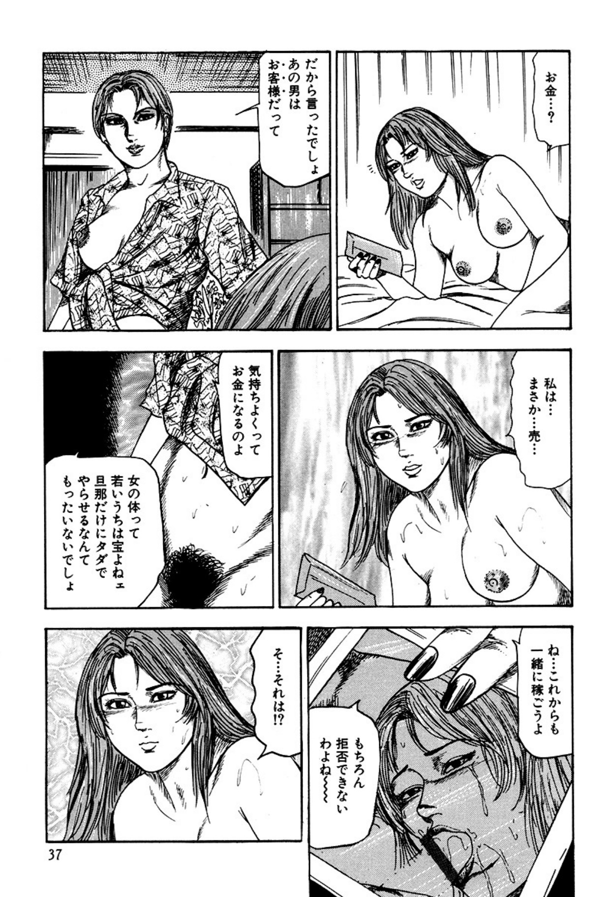 Shoujozuma Kachiku Nikki page 39 - piercing bondage hentai manga - read online free