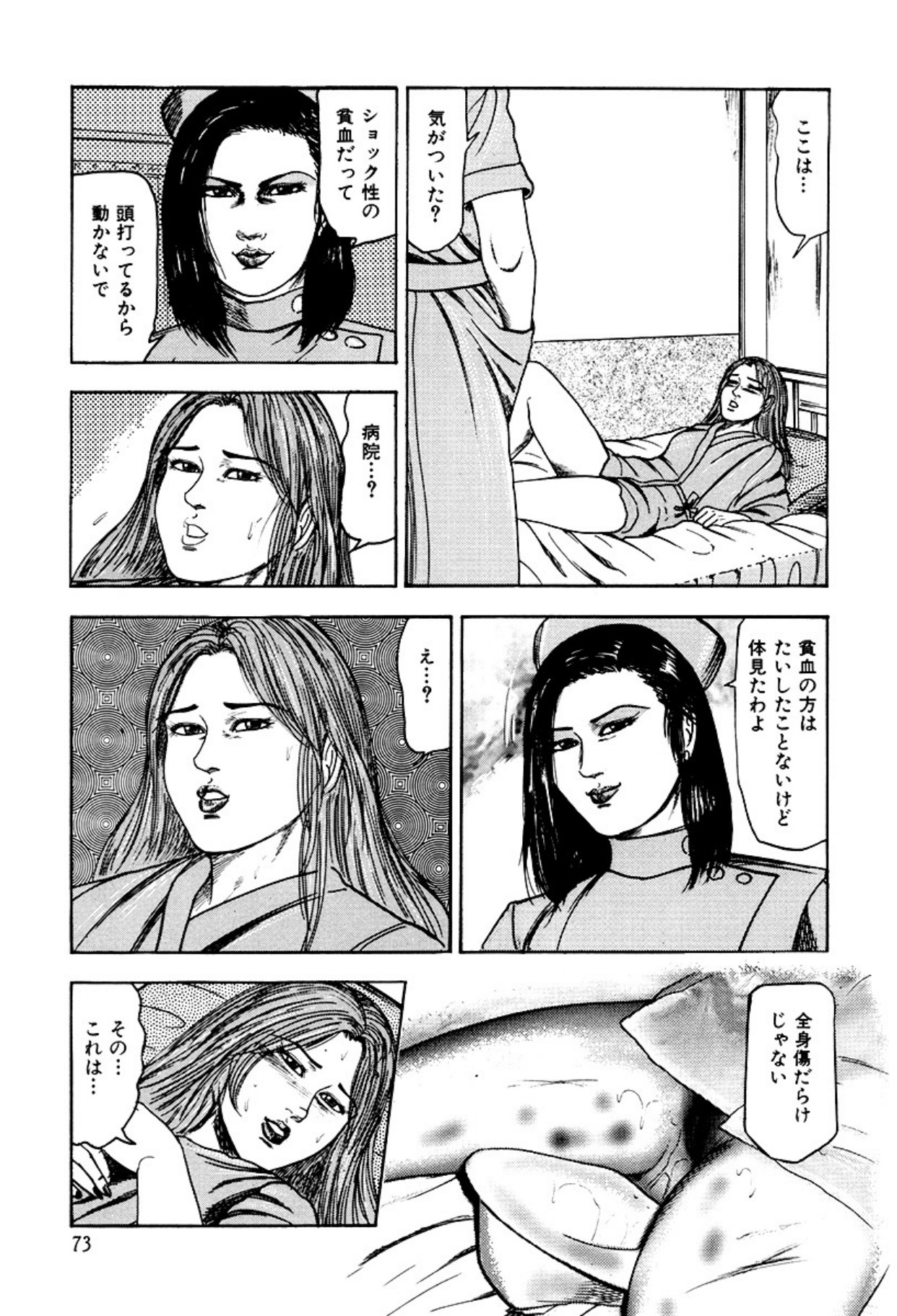 Shoujozuma Kachiku Nikki - Page 75