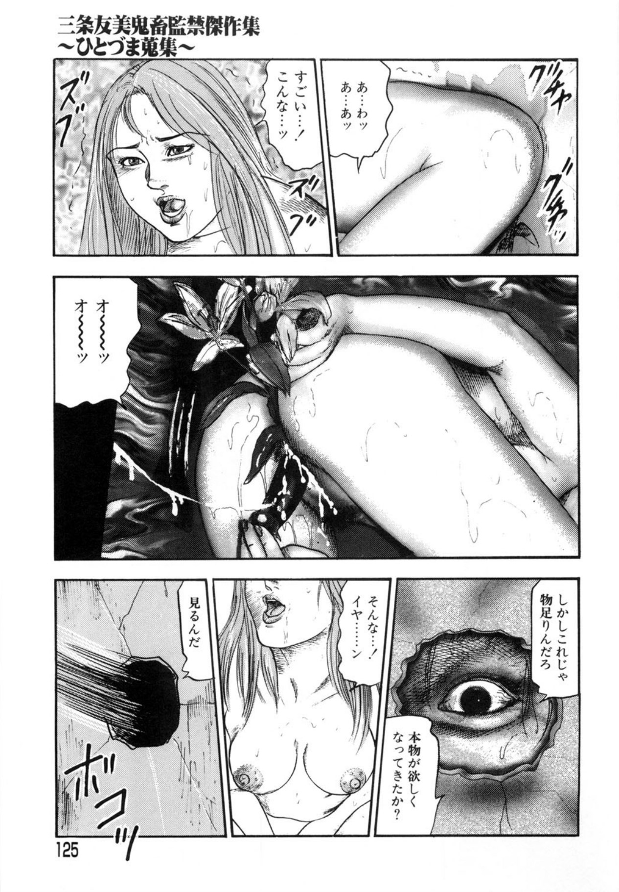 Sanjou Tomomi Kichiku Kankin Kessakusyuu page 125 - anal bondage hentai manga - read online free