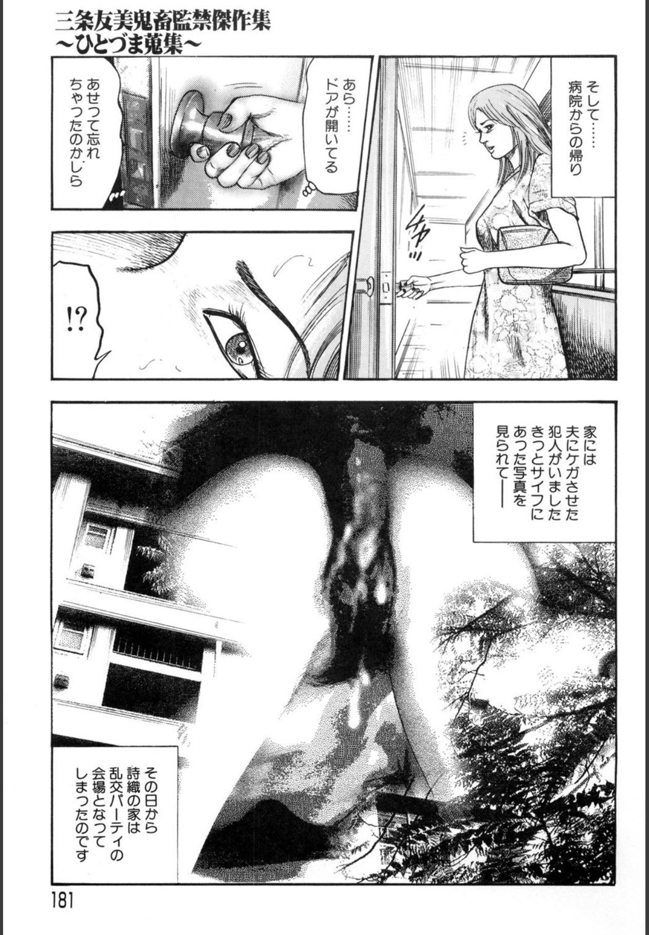 Sanjou Tomomi Kichiku Kankin Kessakusyuu page 181 - anal bondage hentai manga - read online free