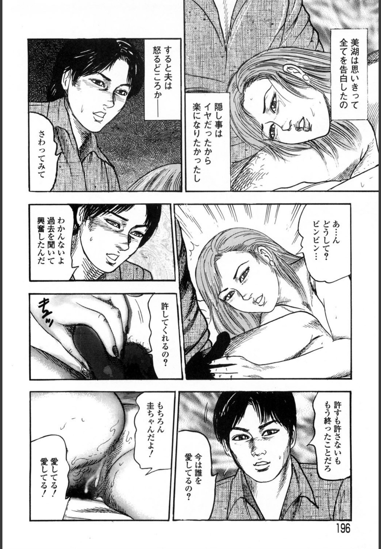 Sanjou Tomomi Kichiku Kankin Kessakusyuu - Page 196