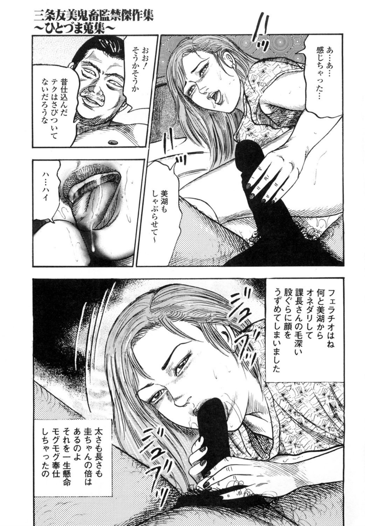 Sanjou Tomomi Kichiku Kankin Kessakusyuu - Page 205