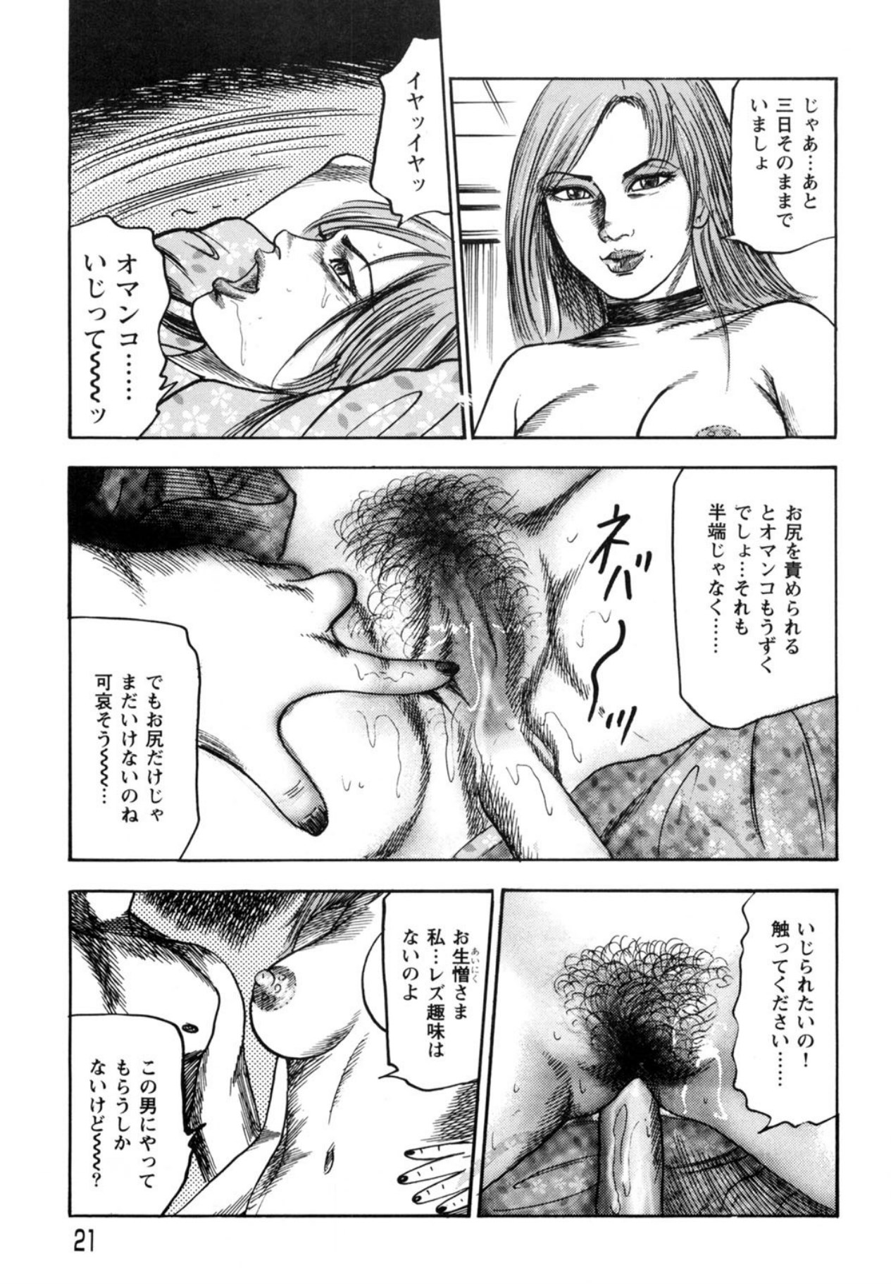 Sanjou Tomomi Kichiku Kankin Kessakusyuu - Page 21