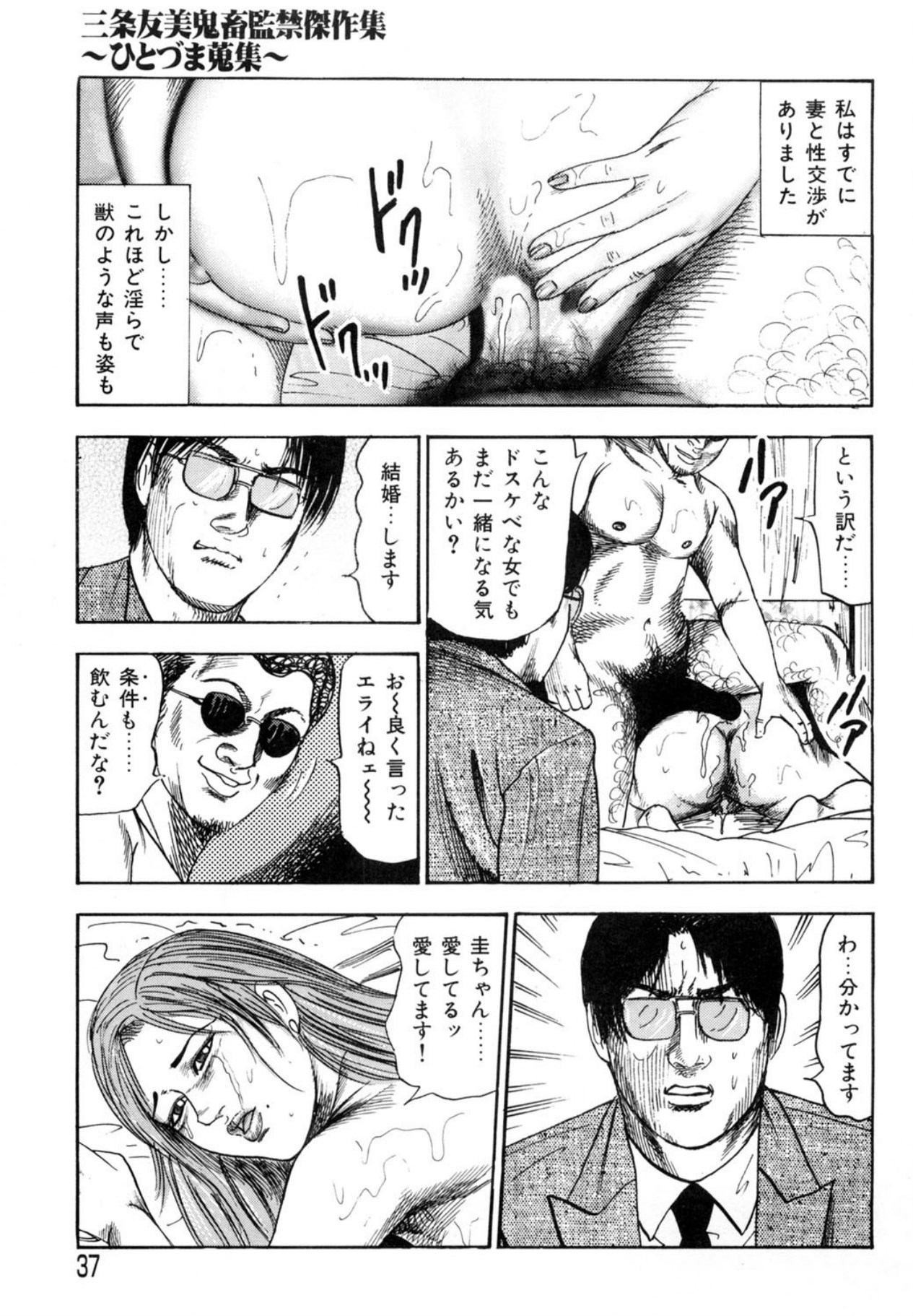 Sanjou Tomomi Kichiku Kankin Kessakusyuu page 37 - anal bondage hentai manga - read online free