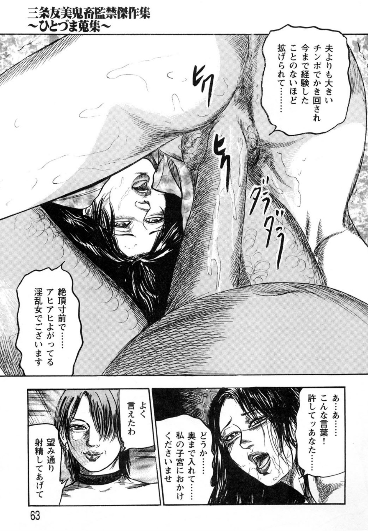 Sanjou Tomomi Kichiku Kankin Kessakusyuu page 63 - anal bondage hentai manga - read online free