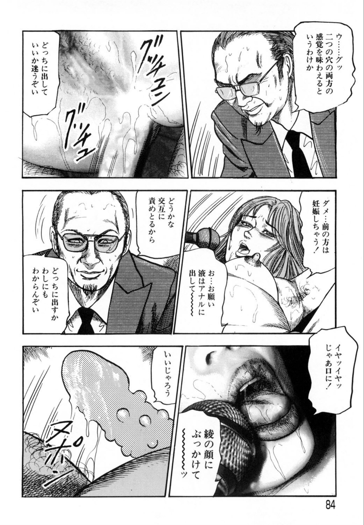 Sanjou Tomomi Kichiku Kankin Kessakusyuu page 84 - anal bondage hentai manga - read online free